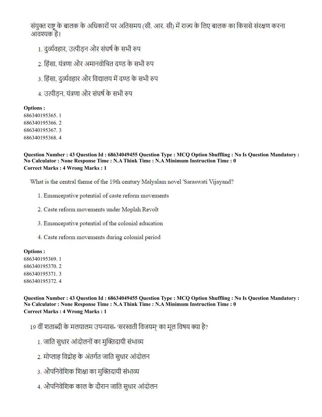 CUET PG 2023: COQP03 – B.Ed (Eng) - Shift 3 (2-07-2023) Question Paper - Page 43