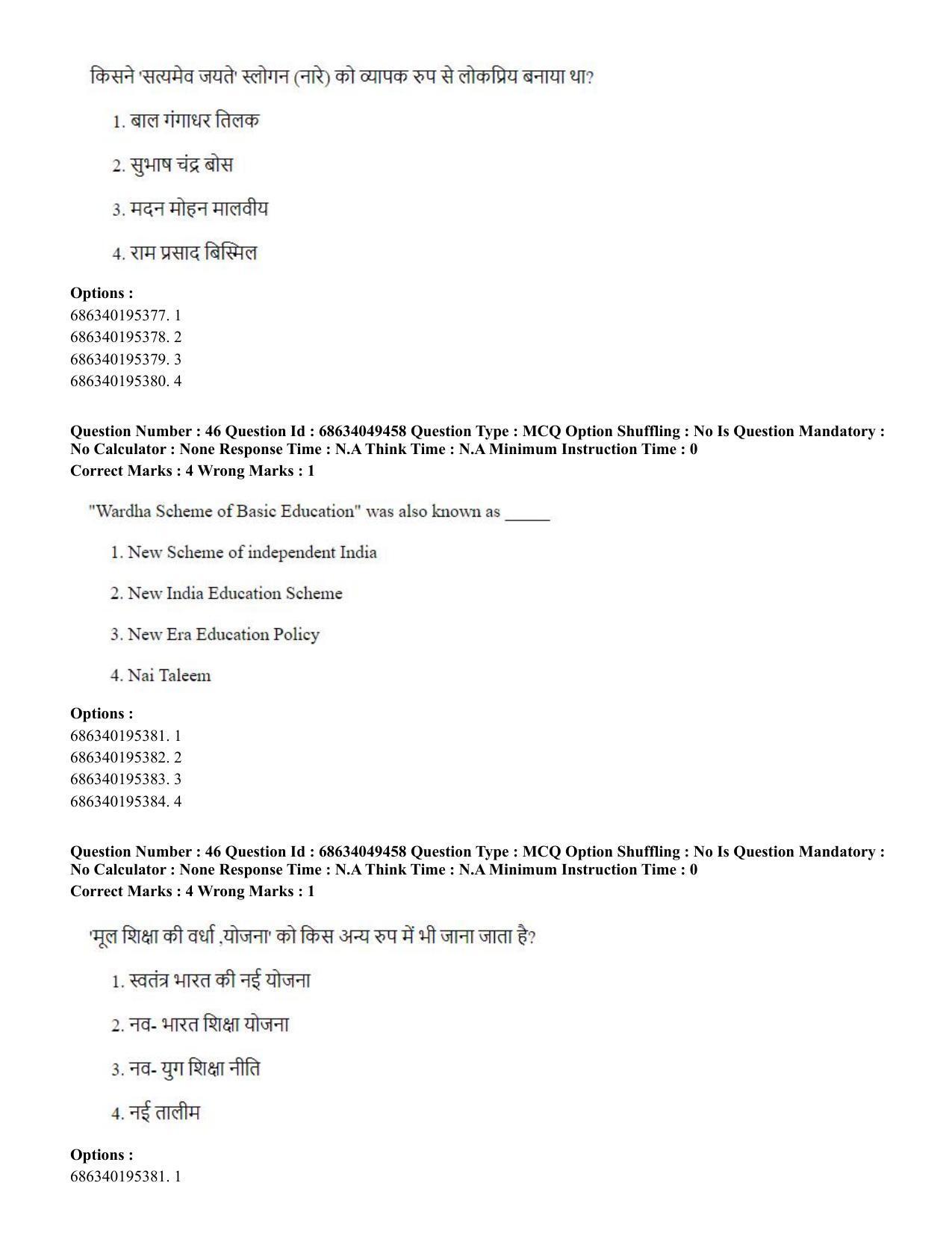CUET PG 2023: COQP03 – B.Ed (Eng) - Shift 3 (2-07-2023) Question Paper - Page 46