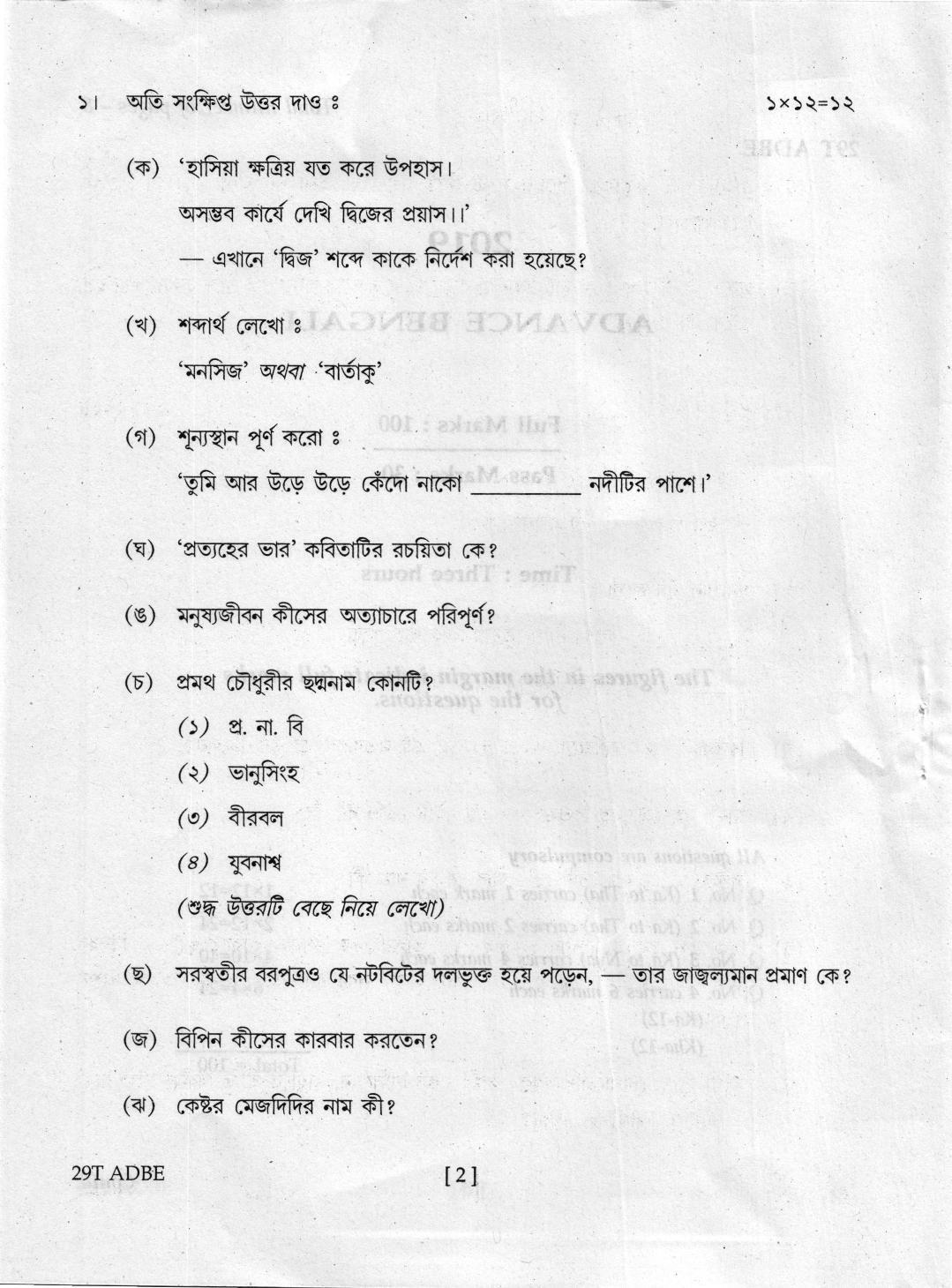 AHSEC Class 12 Advance Bengali 2019 Question Papers - Page 2