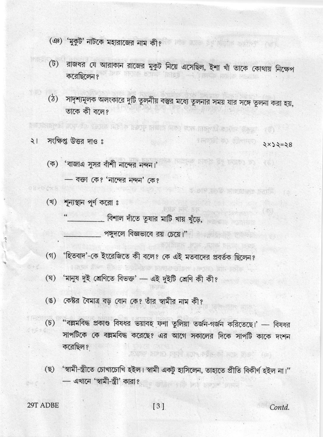 AHSEC Class 12 Advance Bengali 2019 Question Papers - Page 3