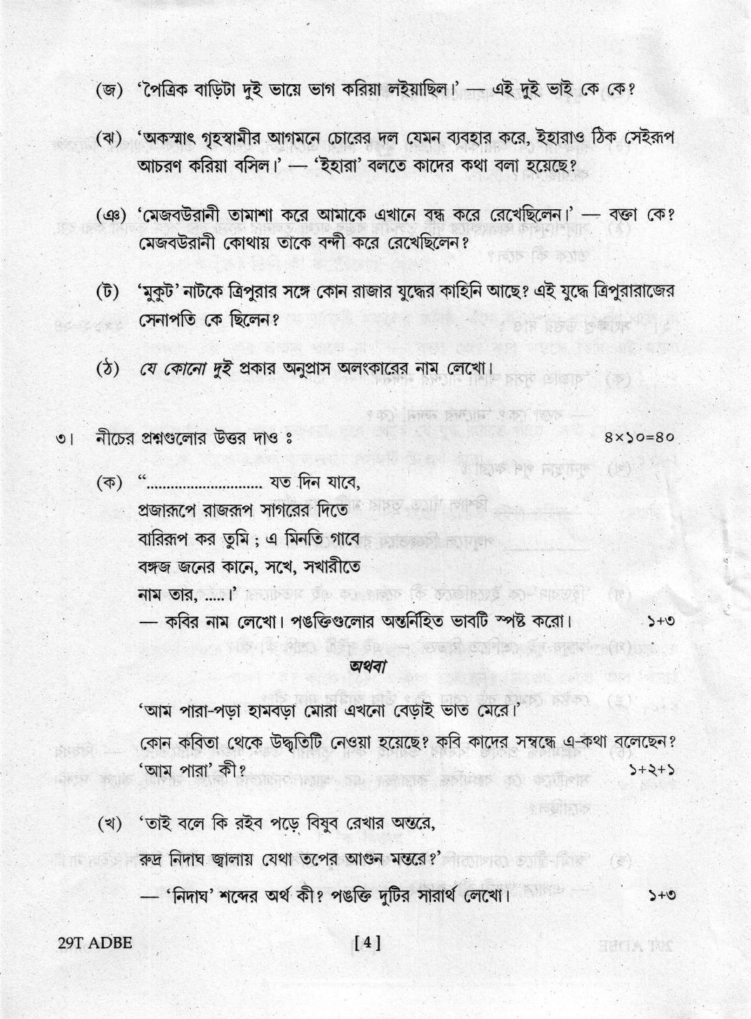 AHSEC Class 12 Advance Bengali 2019 Question Papers - Page 4