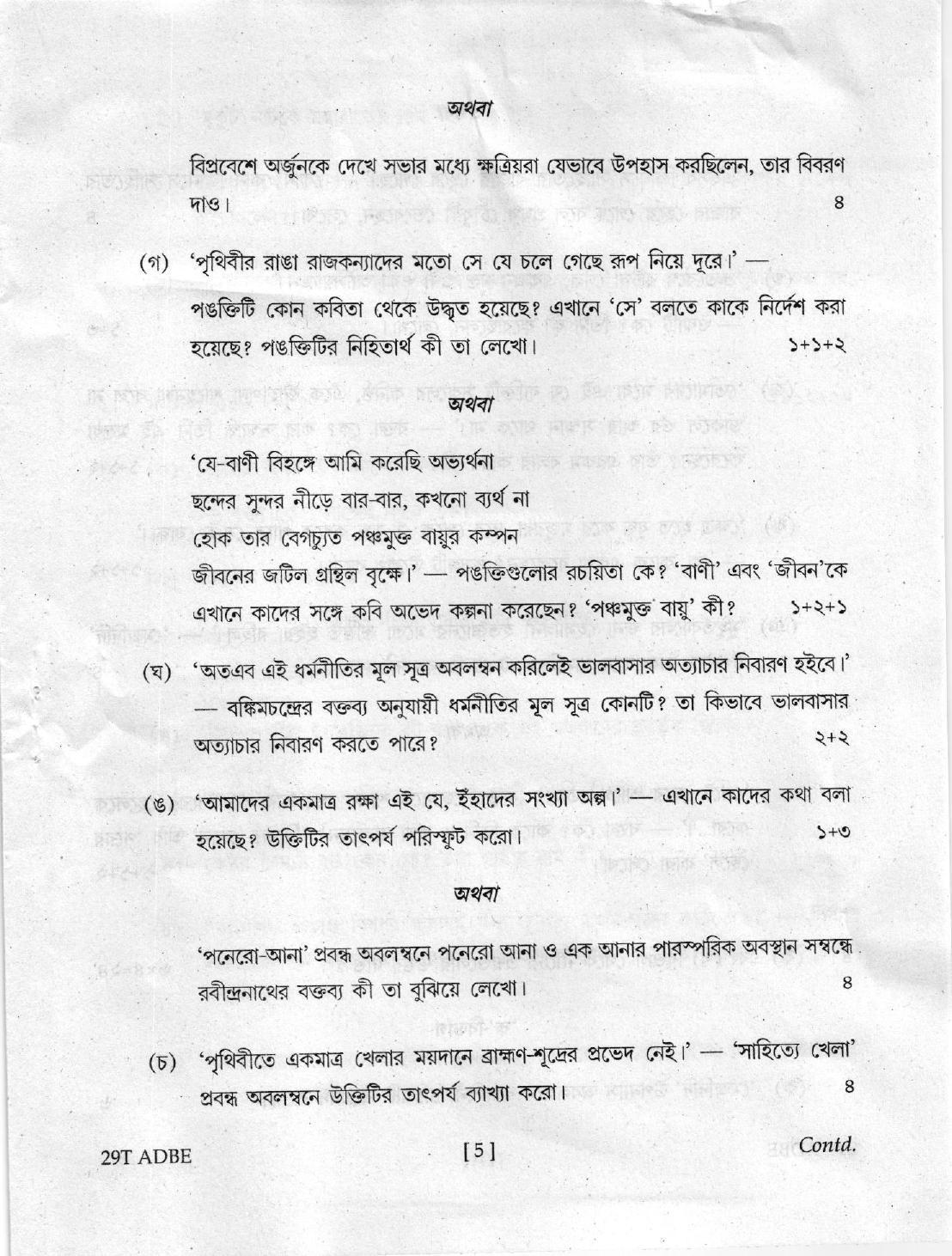 AHSEC Class 12 Advance Bengali 2019 Question Papers - Page 5
