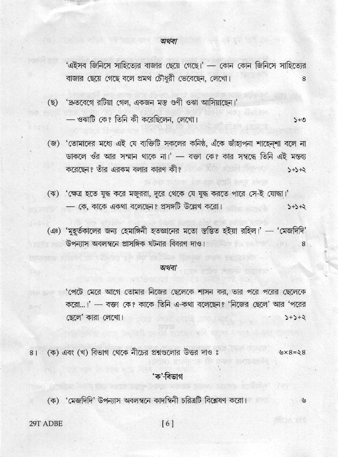 AHSEC Class 12 Advance Bengali 2019 Question Papers - Page 6