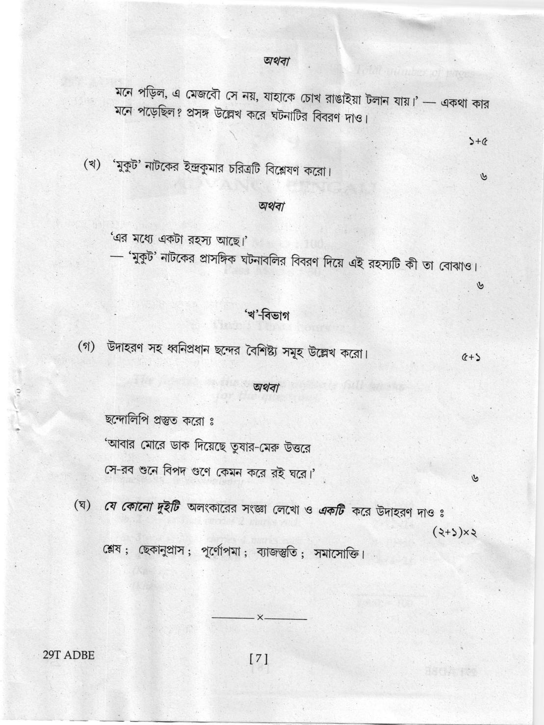 AHSEC Class 12 Advance Bengali 2019 Question Papers - Page 7