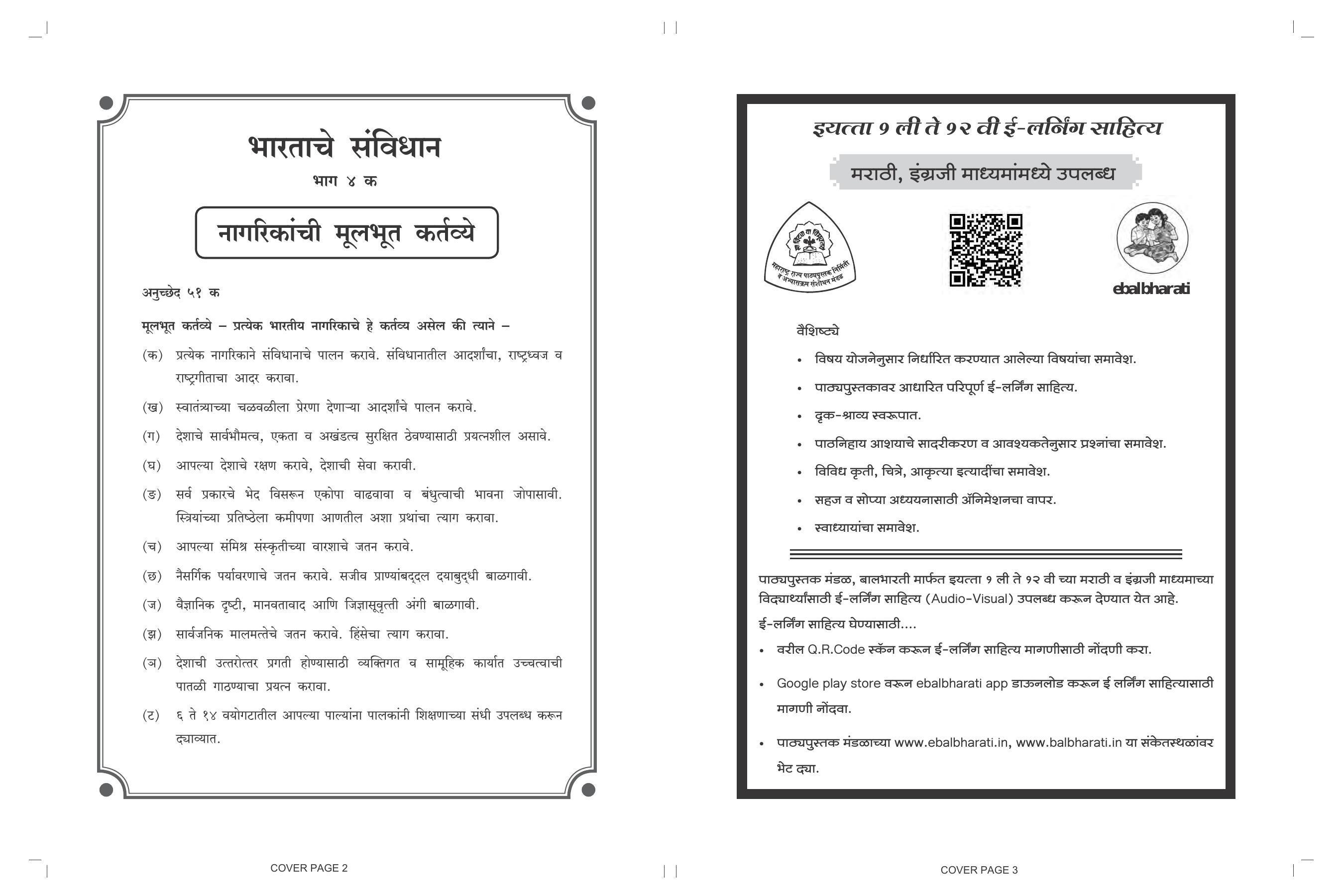 Maharashtra Board Class 9 Marathi Textbook - Page 2