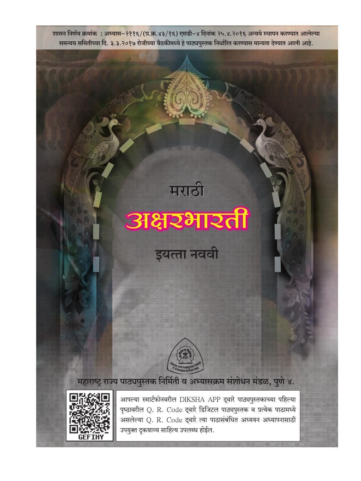 Maharashtra Board Class 9 Marathi Textbook - Page 3