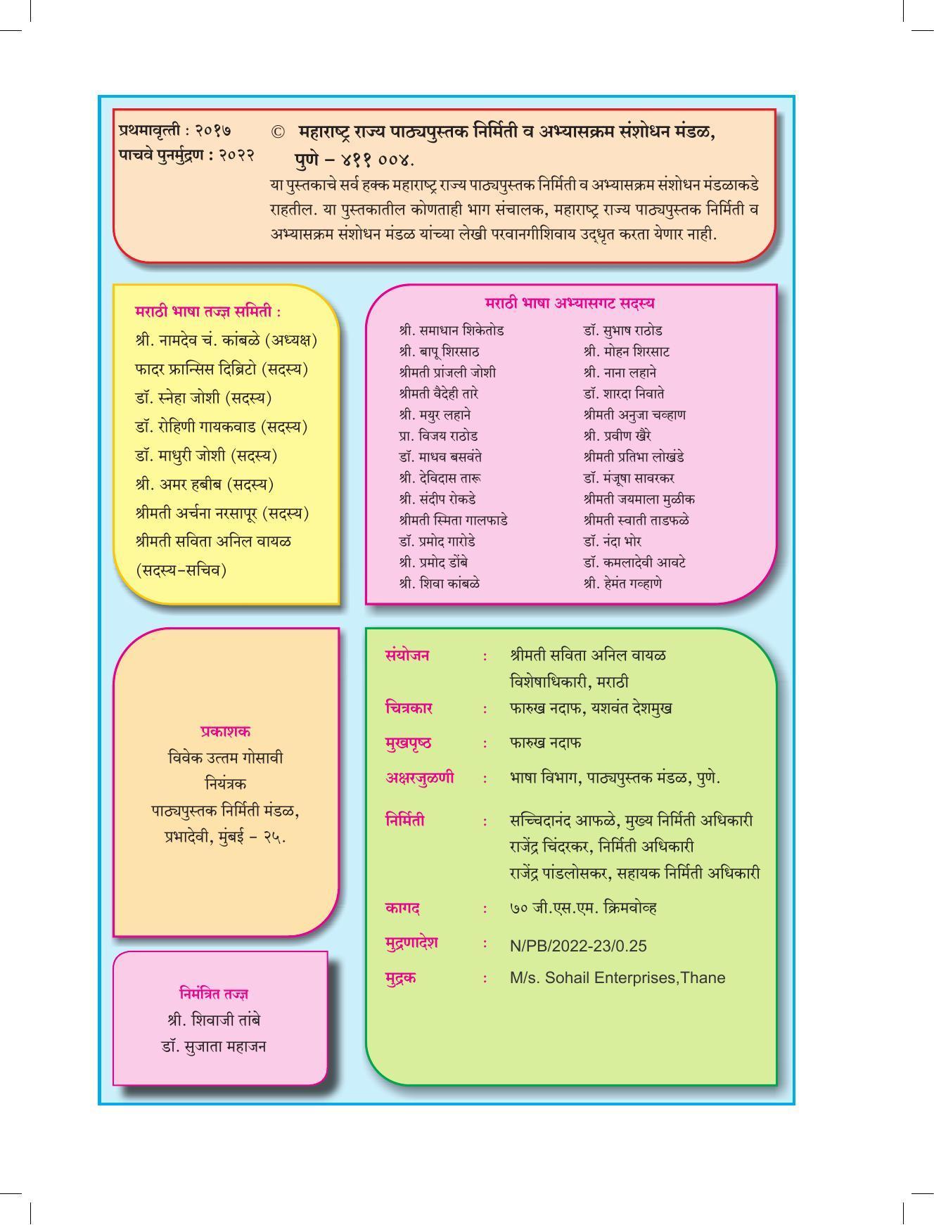 Maharashtra Board Class 9 Marathi Textbook - Page 4