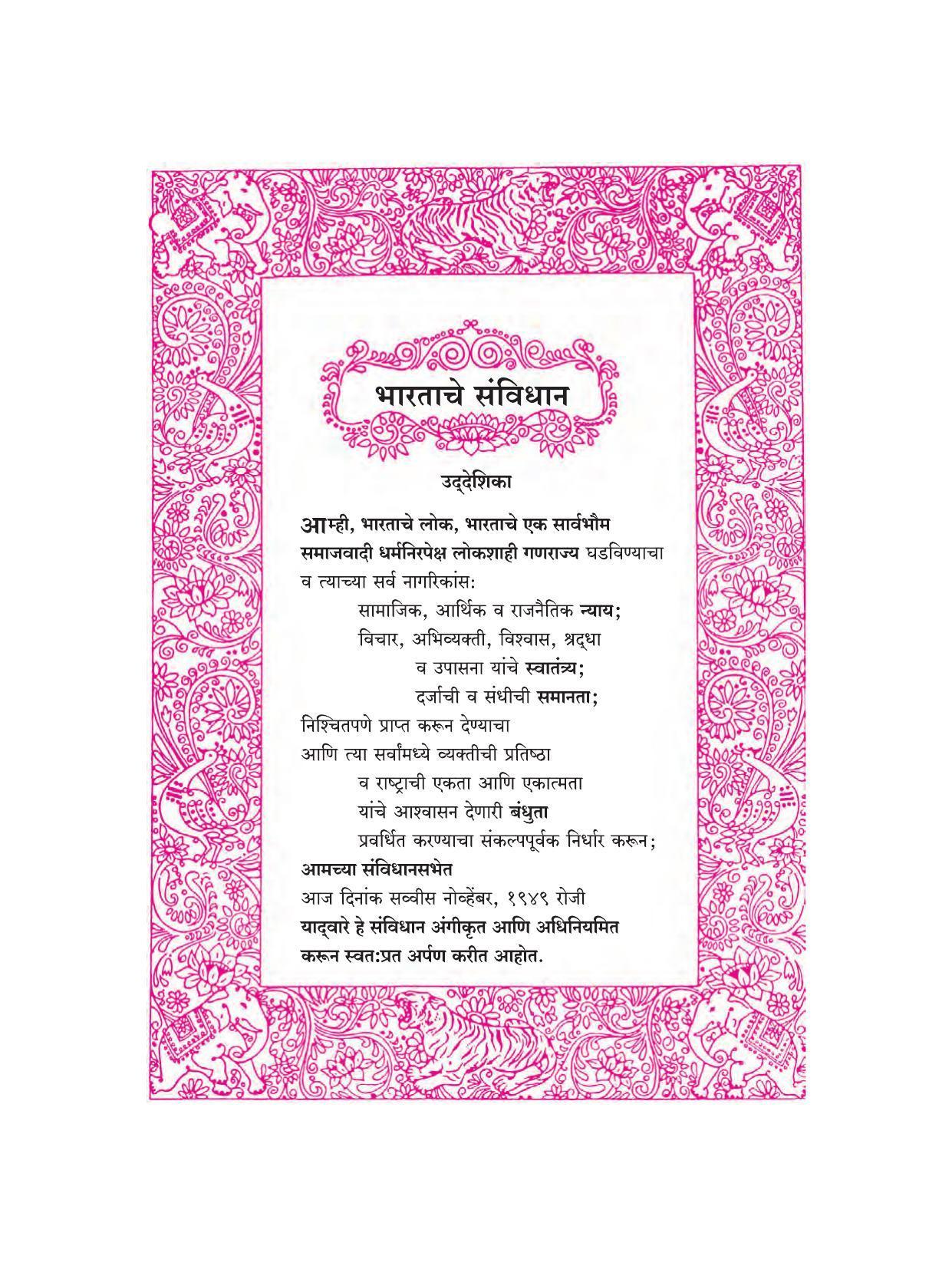 Maharashtra Board Class 9 Marathi Textbook - Page 5