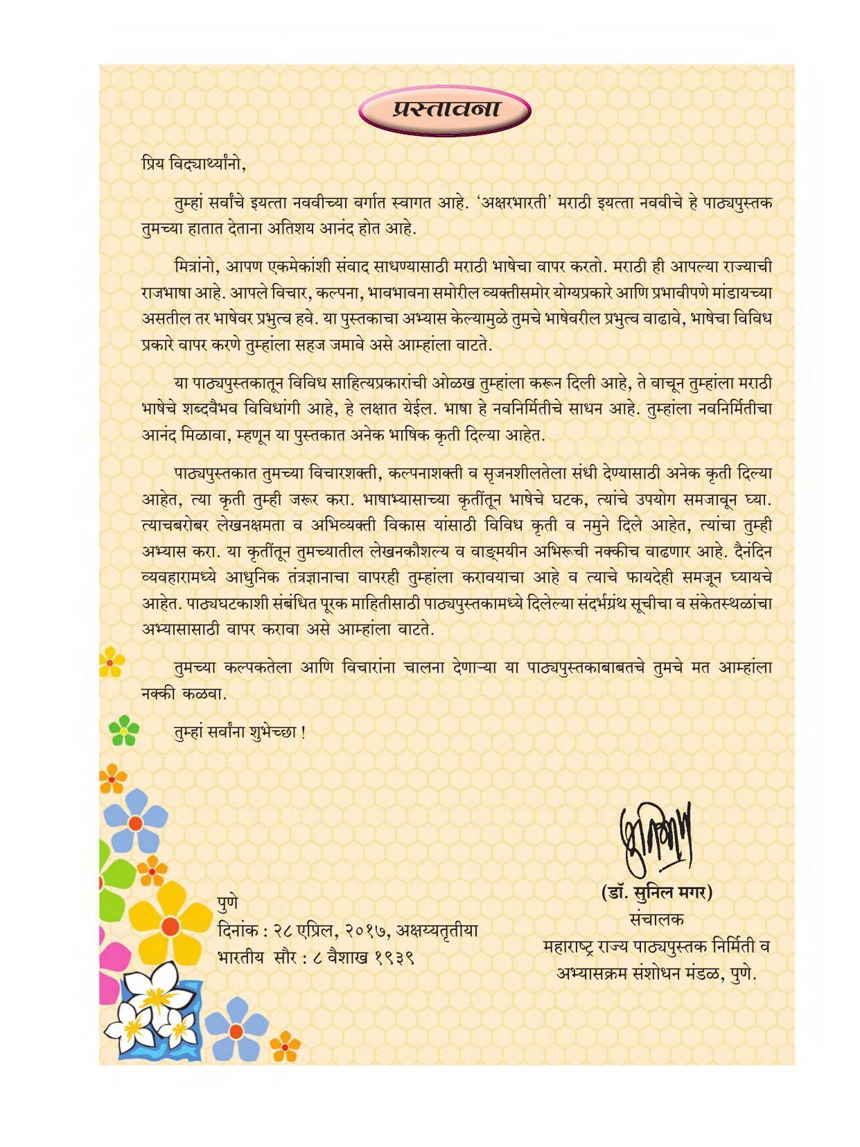 Maharashtra Board Class 9 Marathi Textbook - Page 7