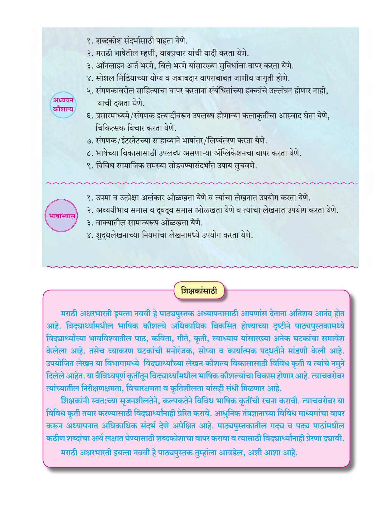 Maharashtra Board Class 9 Marathi Textbook - Page 9