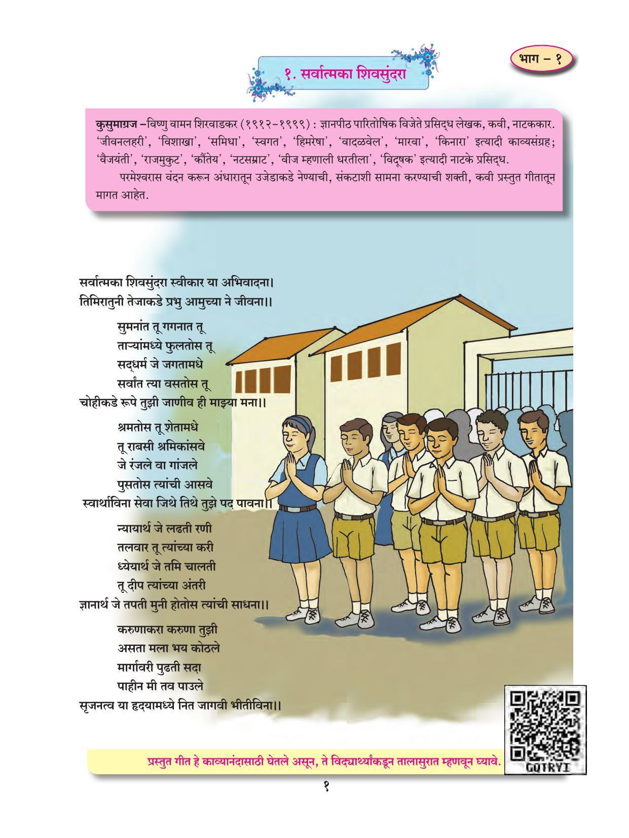 Maharashtra Board Class 9 Marathi Textbook - Page 11
