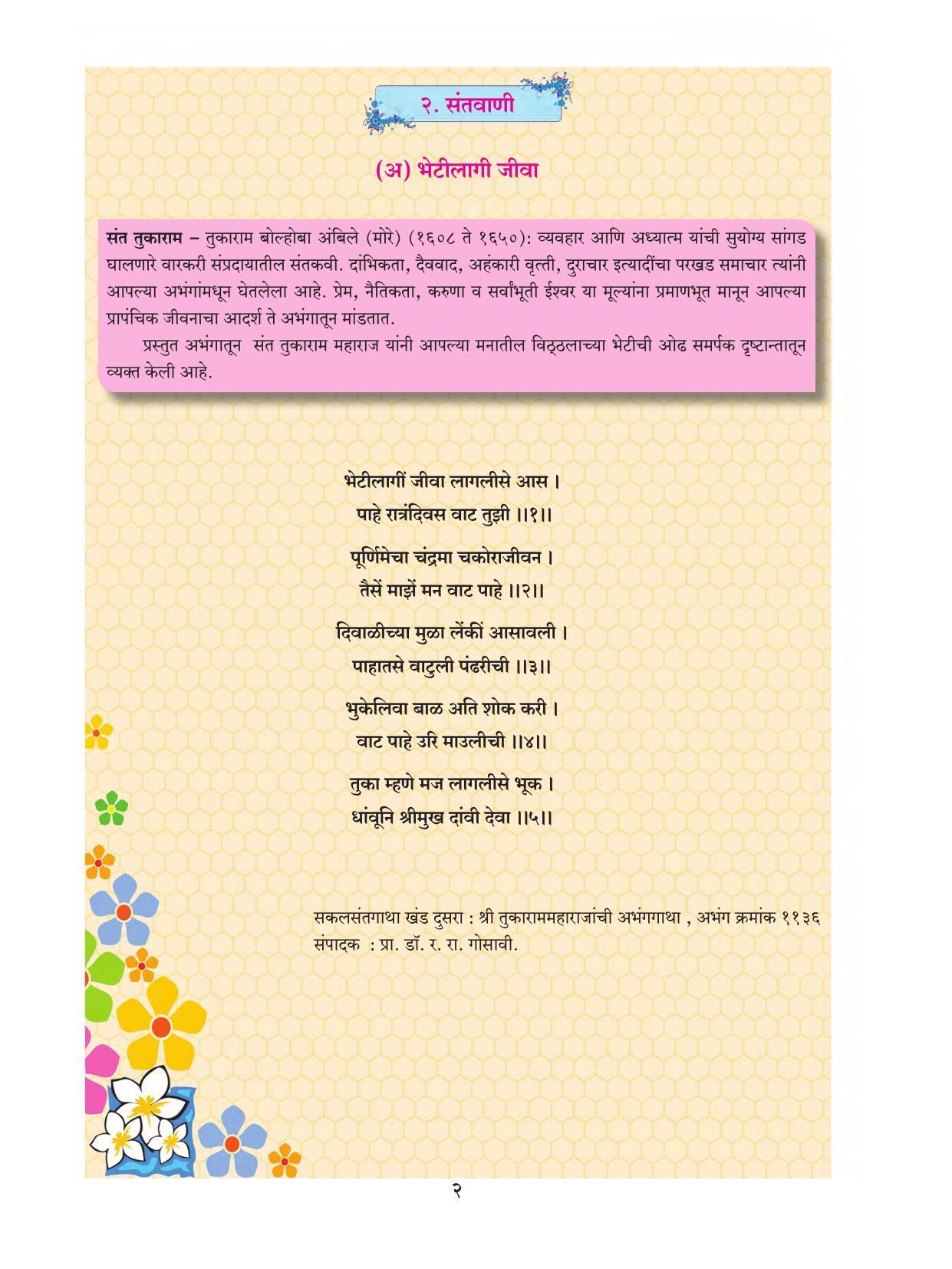 Maharashtra Board Class 9 Marathi Textbook - Page 12