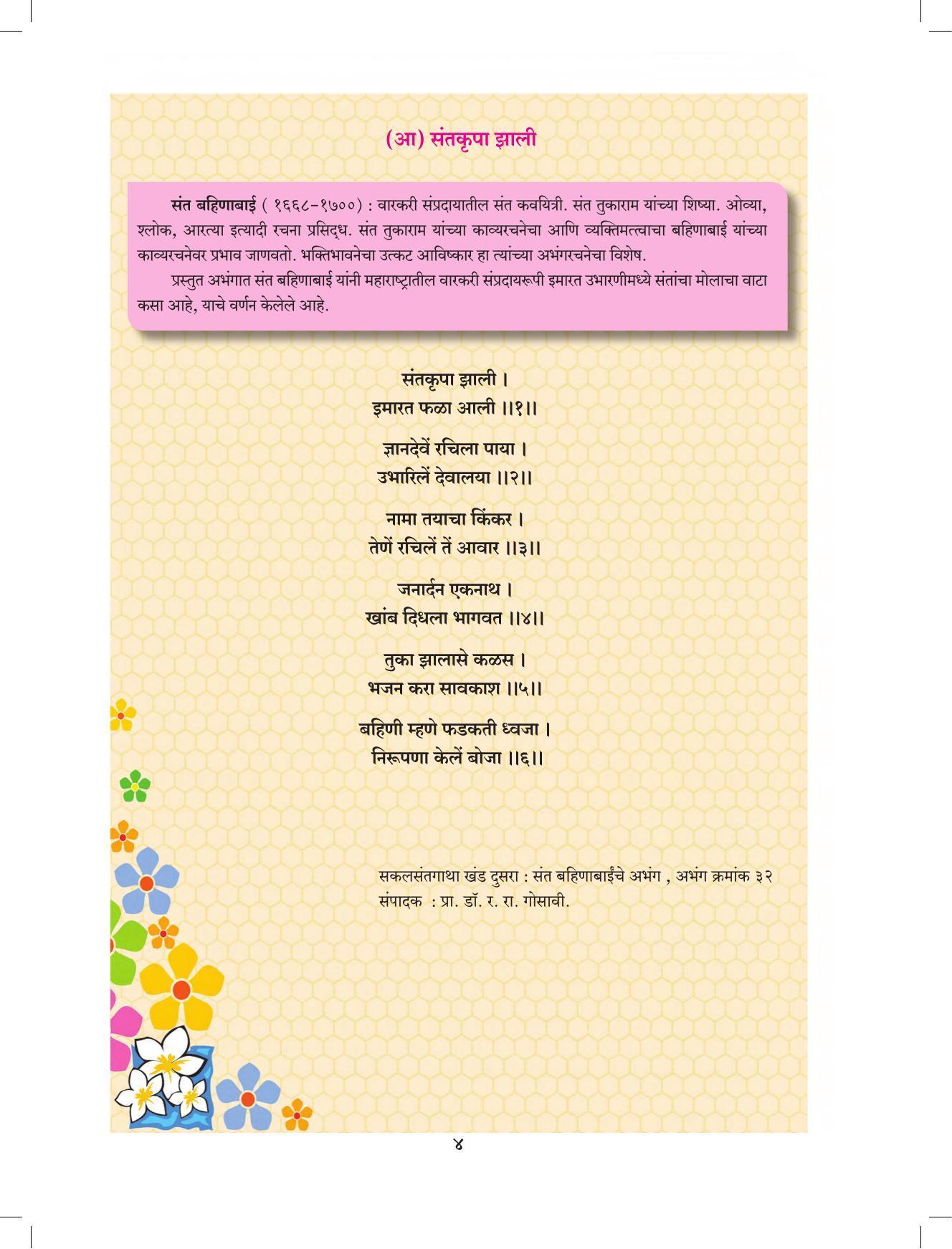 Maharashtra Board Class 9 Marathi Textbook - Page 14