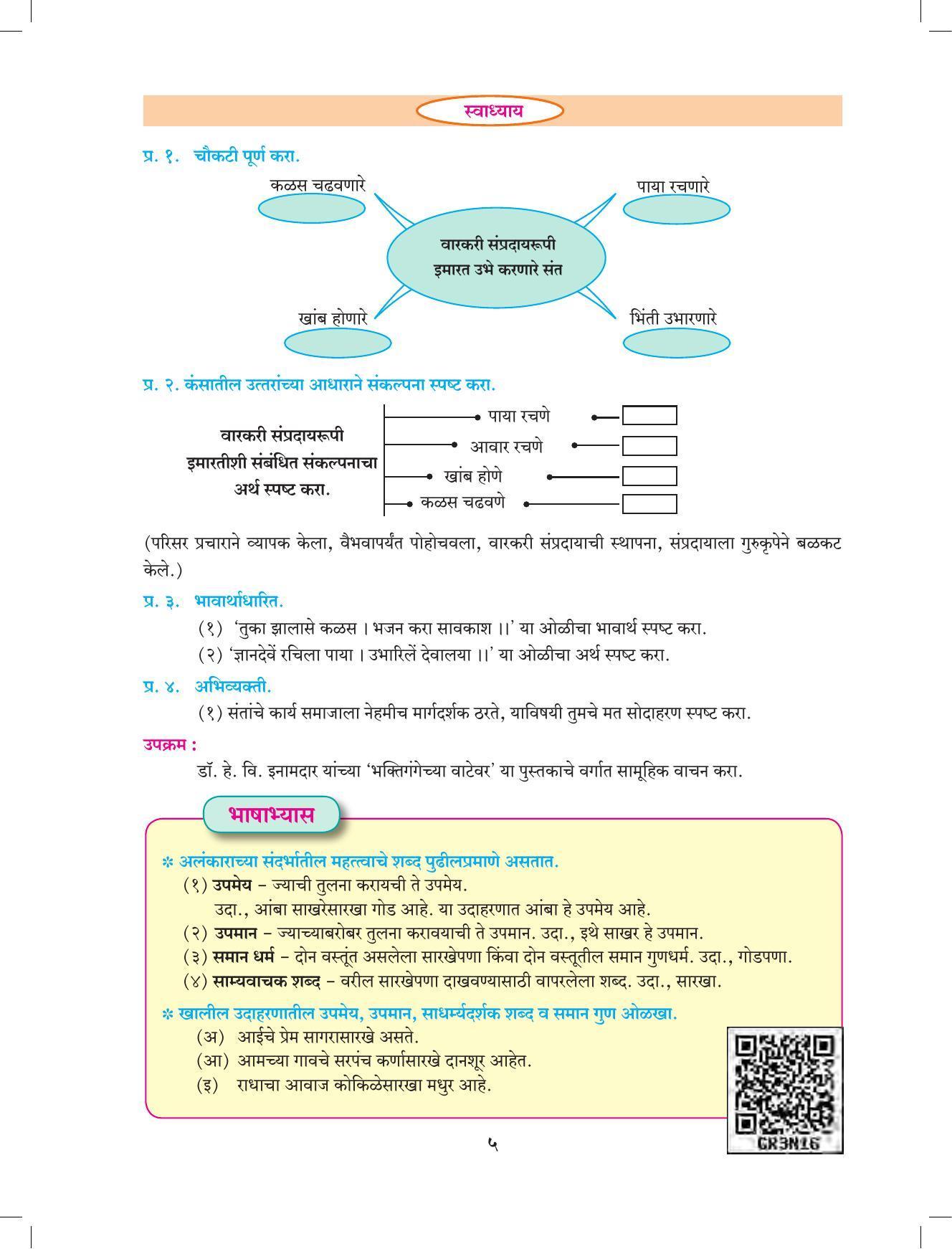 Maharashtra Board Class 9 Marathi Textbook - Page 15