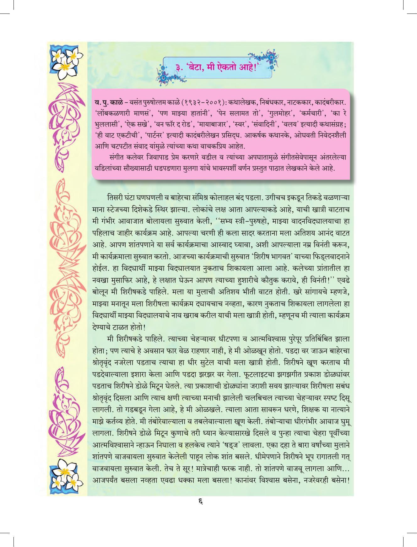 Maharashtra Board Class 9 Marathi Textbook - Page 16