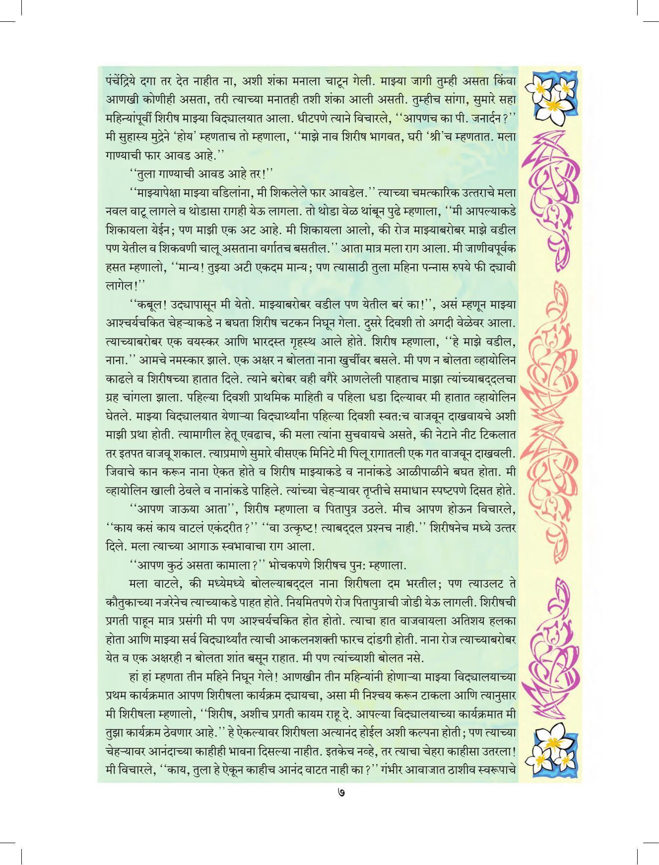 Maharashtra Board Class 9 Marathi Textbook - Page 17