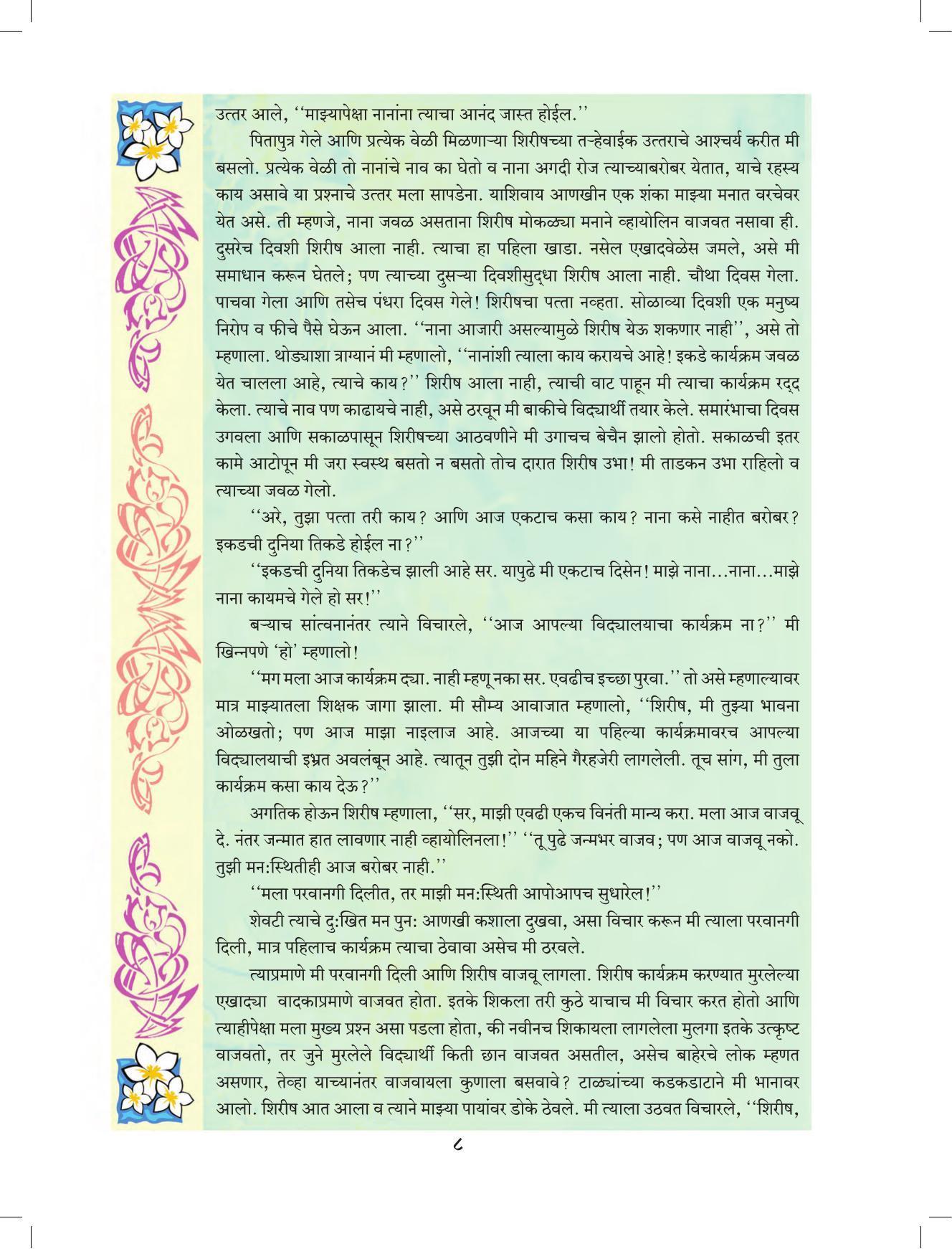 Maharashtra Board Class 9 Marathi Textbook - Page 18