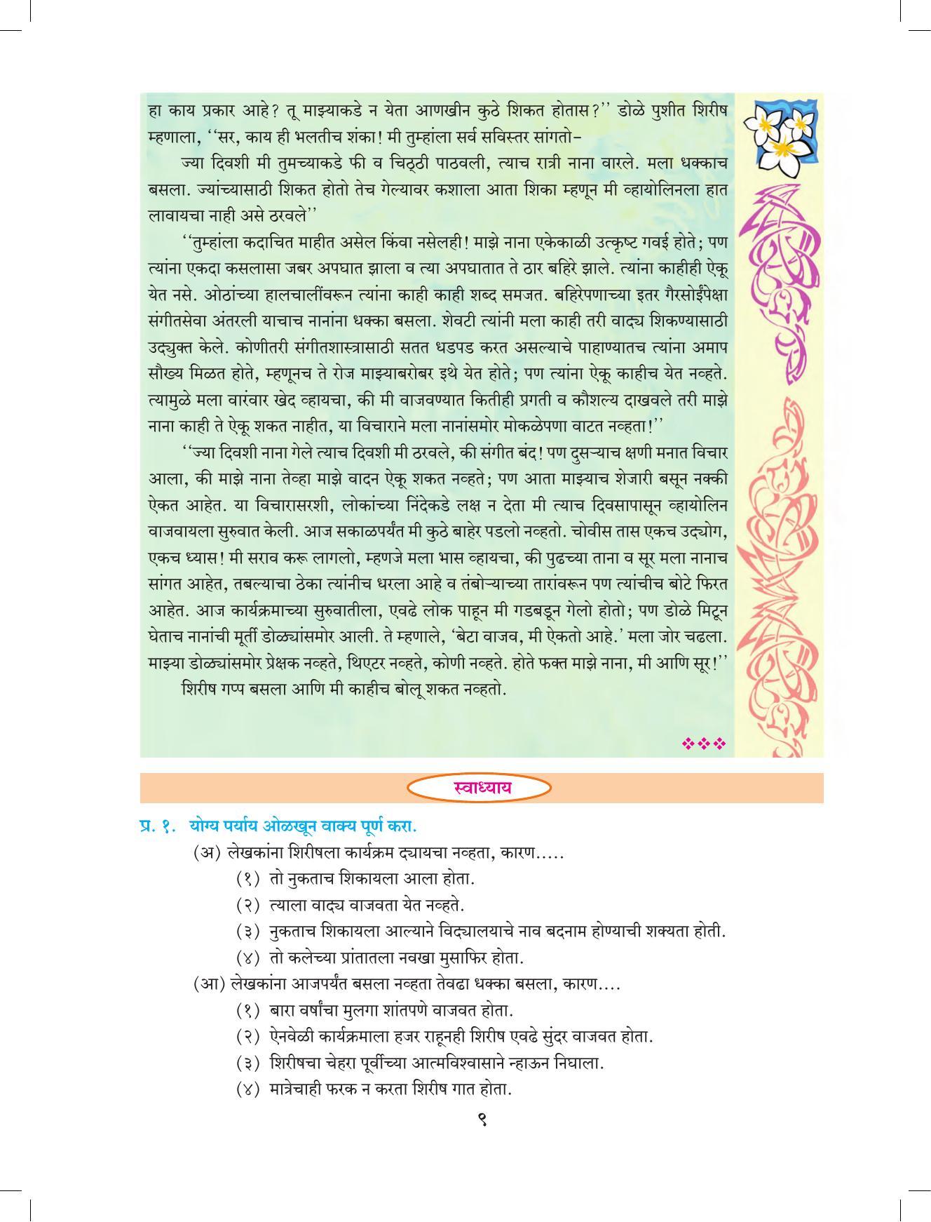 Maharashtra Board Class 9 Marathi Textbook - Page 19