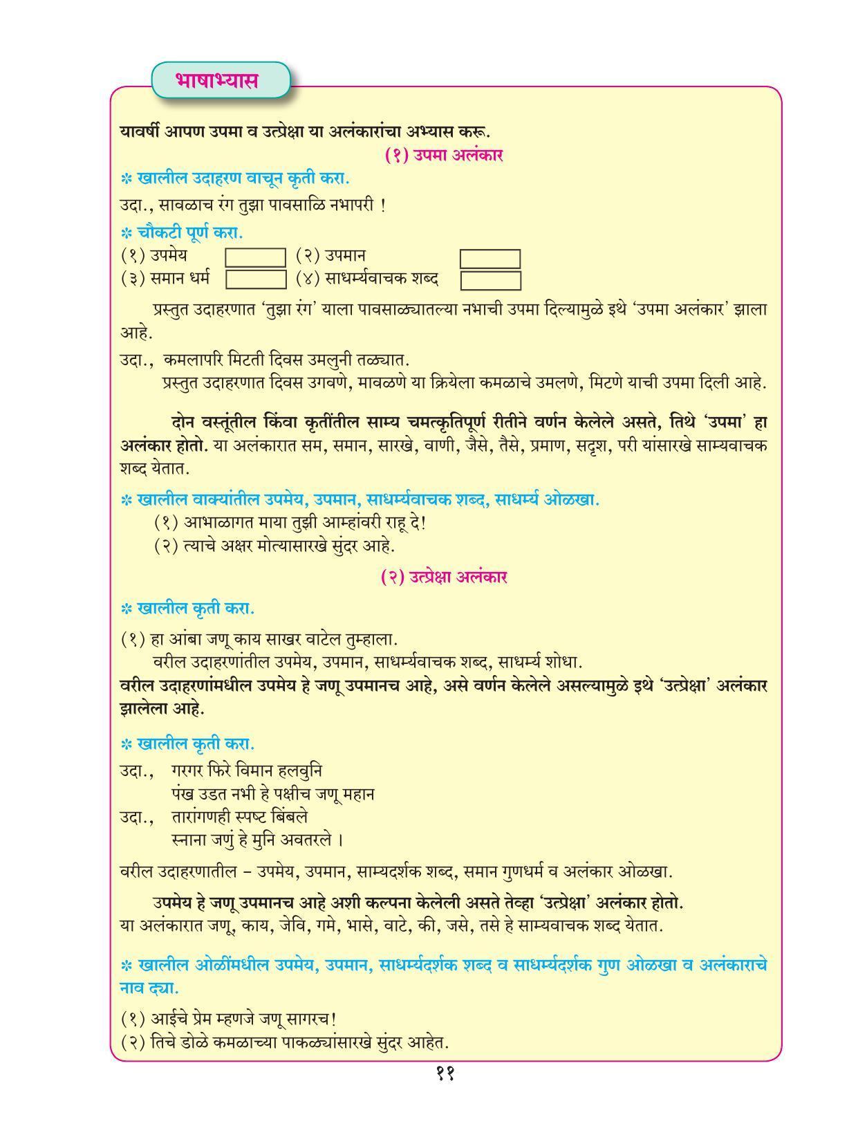 Maharashtra Board Class 9 Marathi Textbook - Page 21