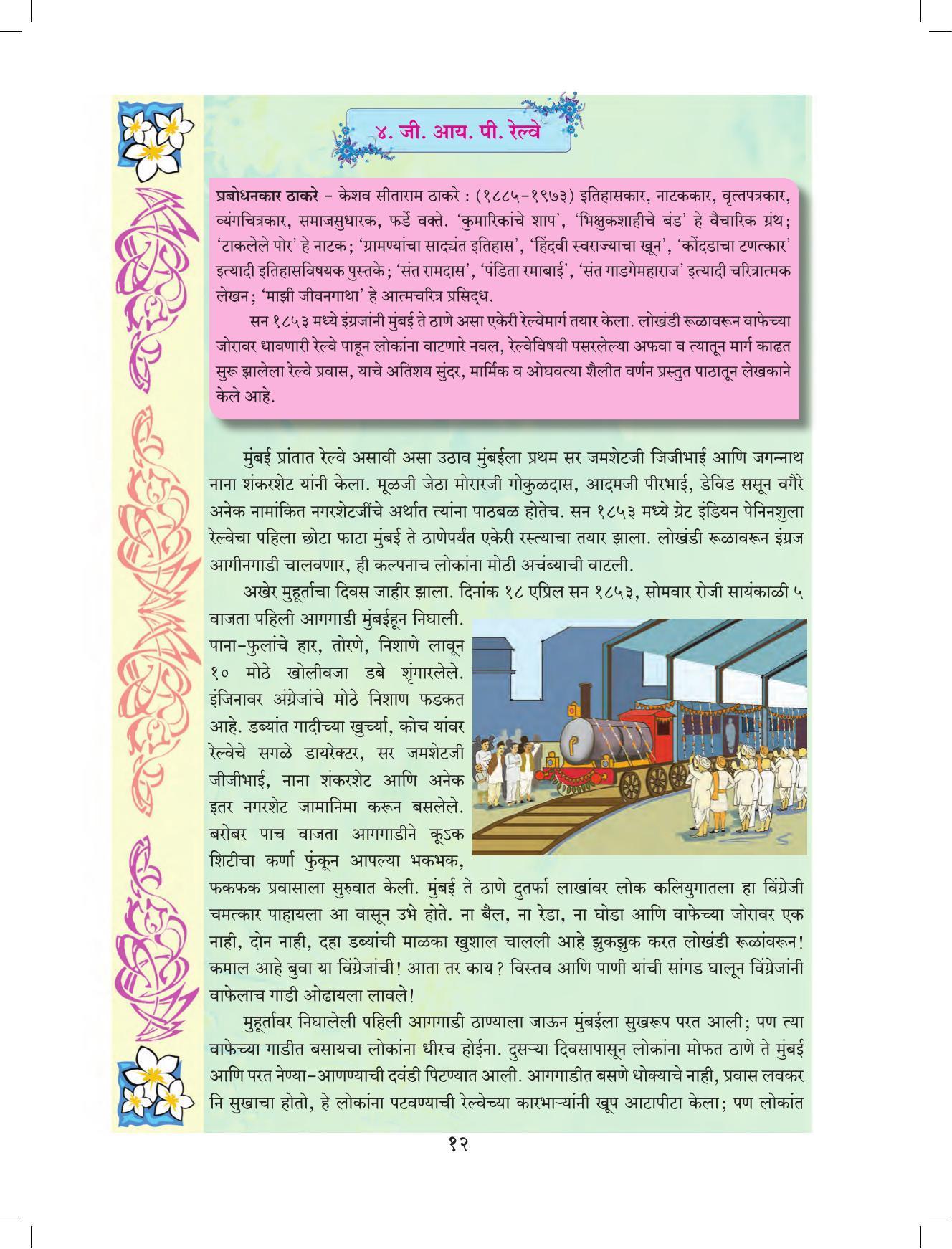 Maharashtra Board Class 9 Marathi Textbook - Page 22