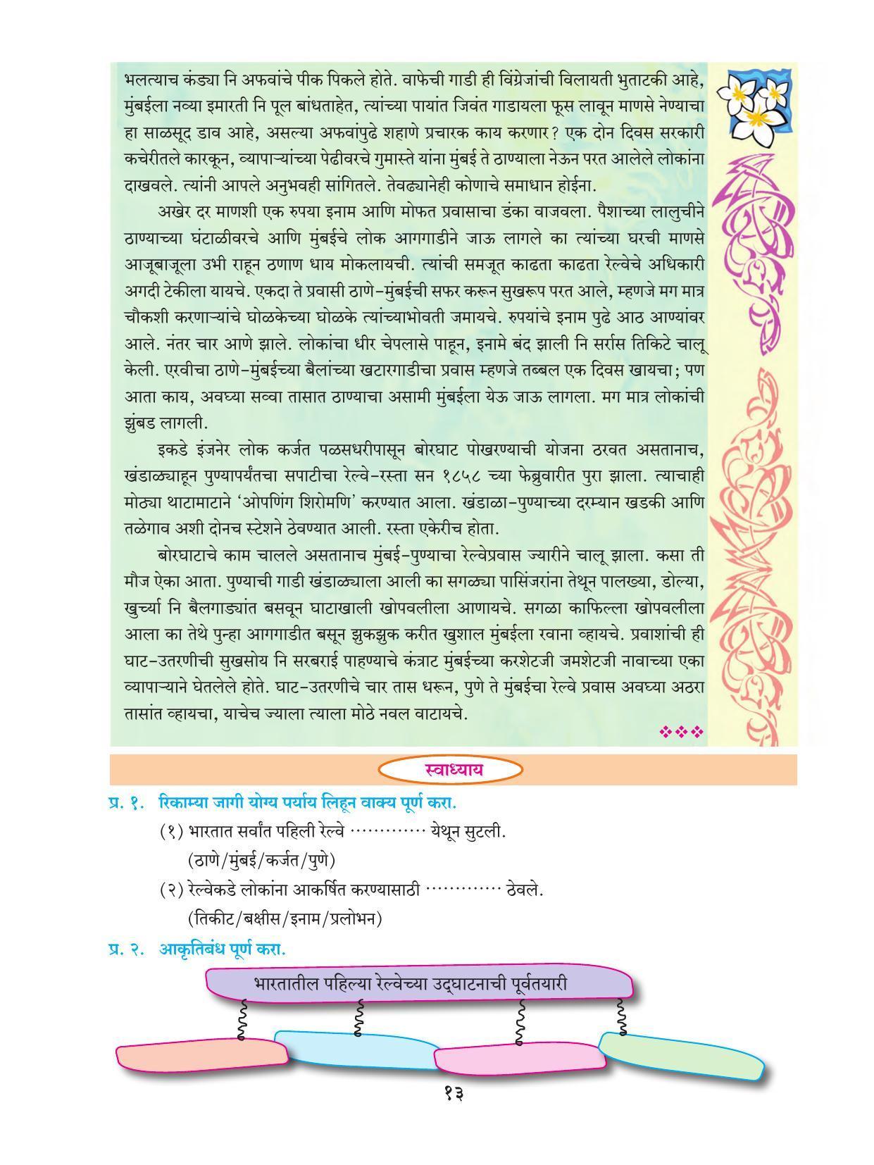 Maharashtra Board Class 9 Marathi Textbook - Page 23