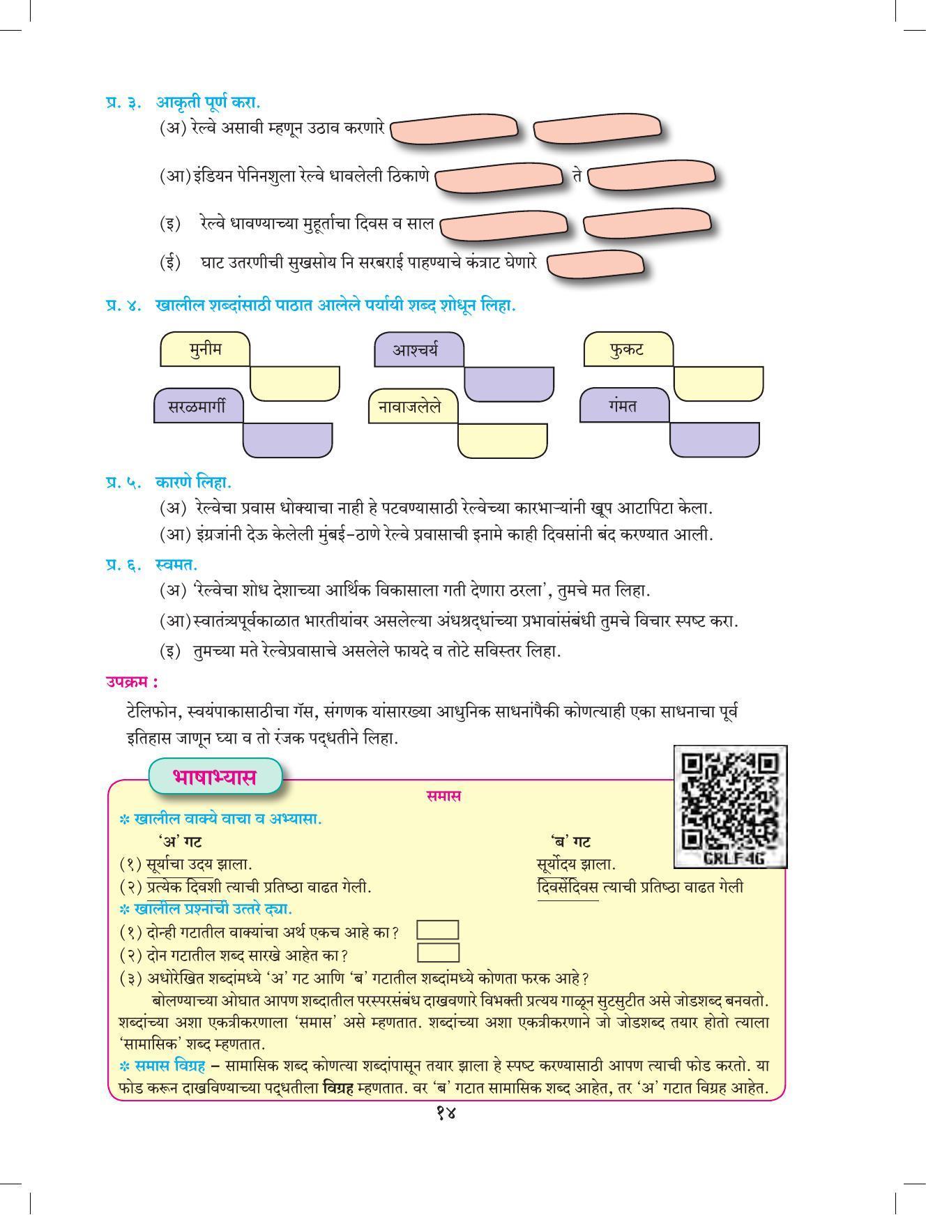Maharashtra Board Class 9 Marathi Textbook - Page 24