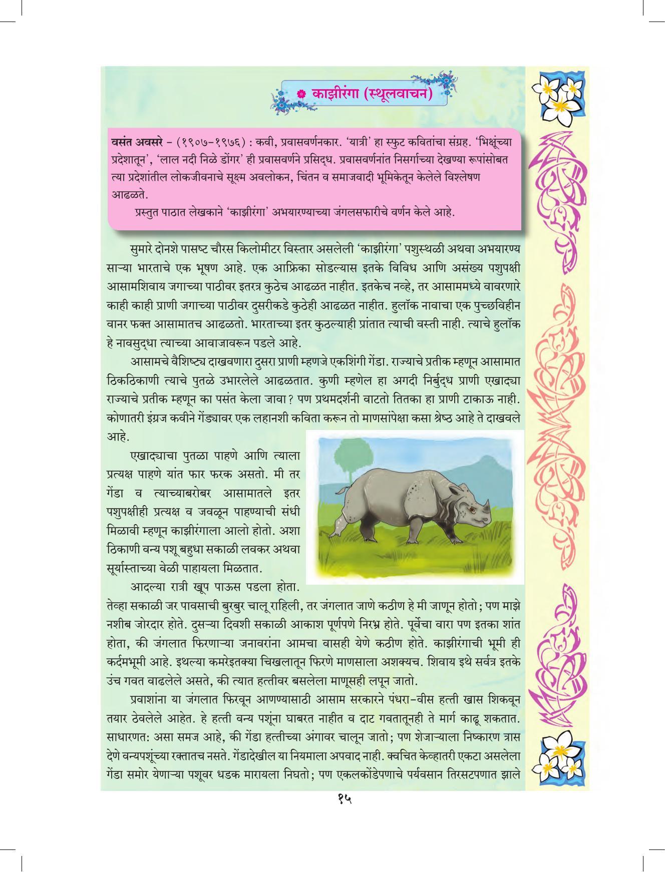 Maharashtra Board Class 9 Marathi Textbook - Page 25