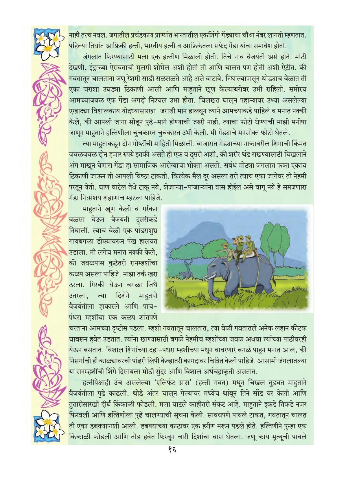 Maharashtra Board Class 9 Marathi Textbook - Page 26