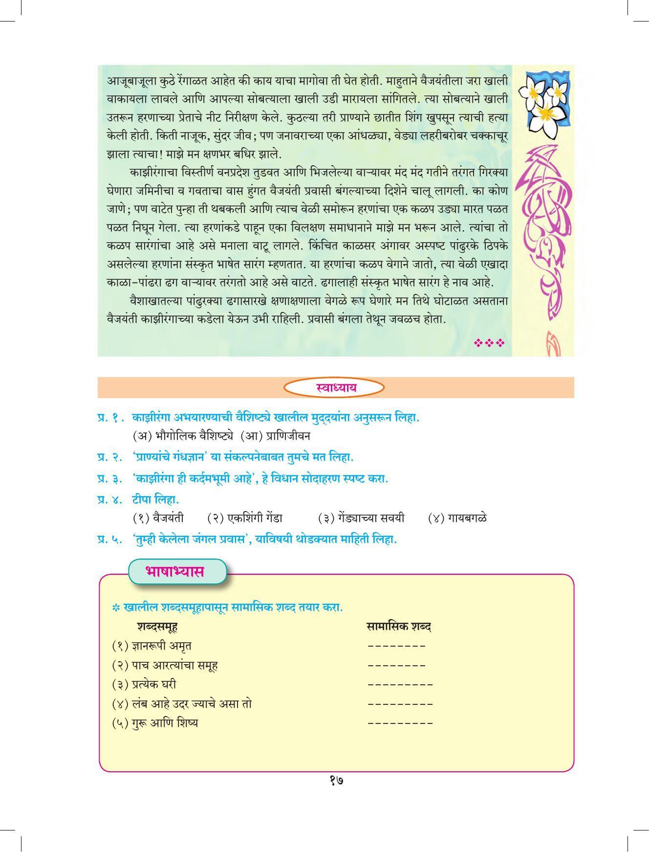 Maharashtra Board Class 9 Marathi Textbook - Page 27