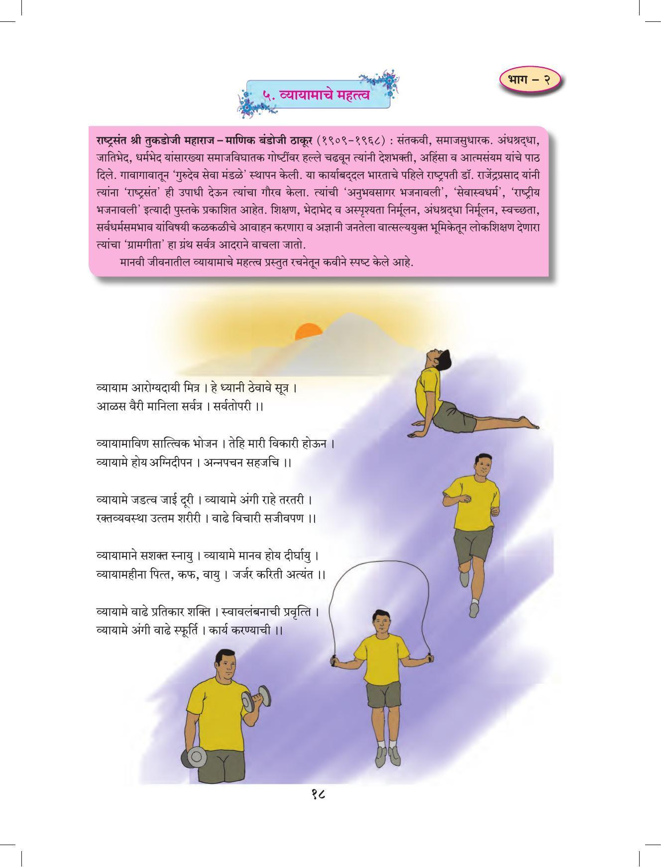 Maharashtra Board Class 9 Marathi Textbook - Page 28