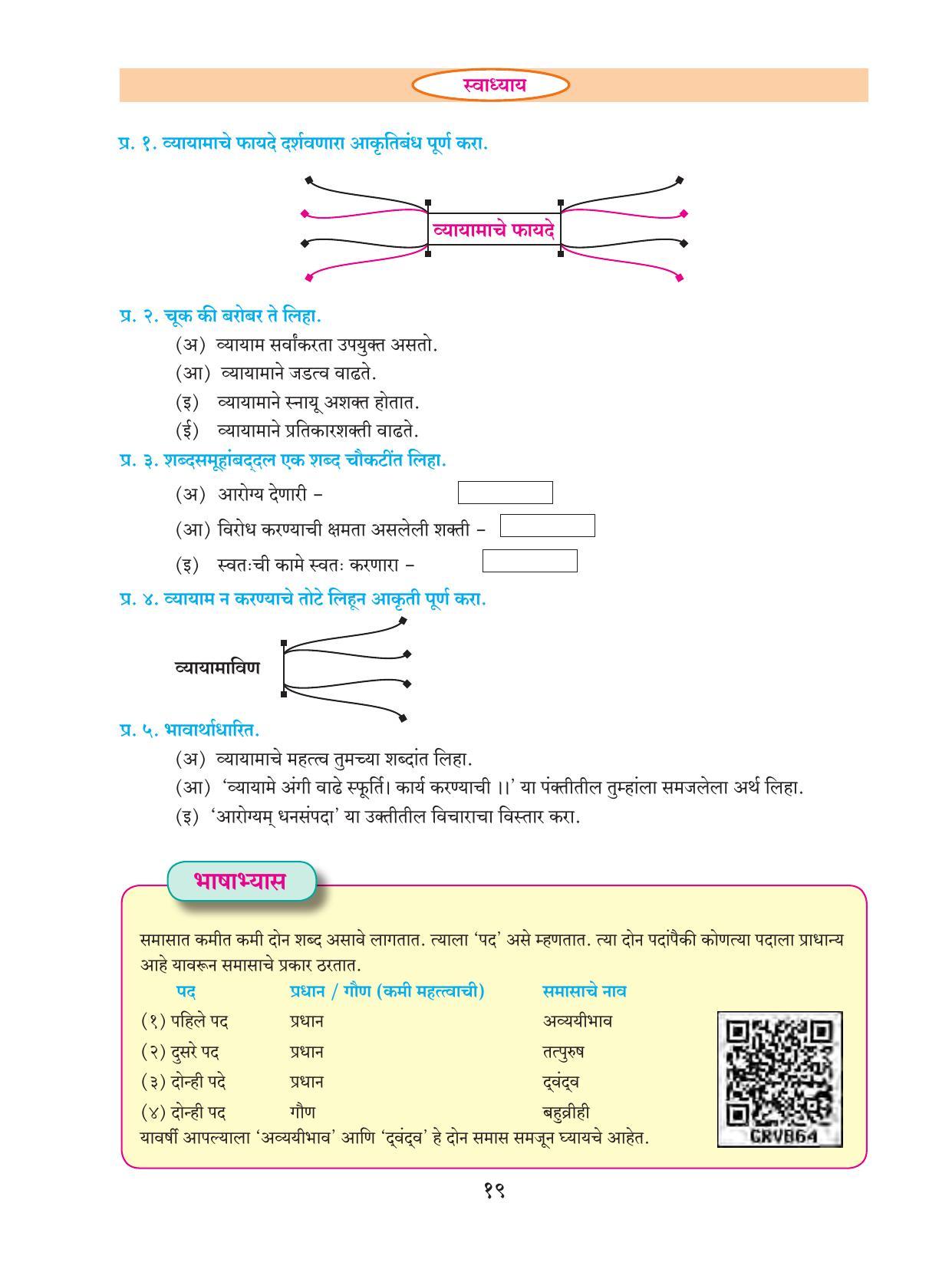 Maharashtra Board Class 9 Marathi Textbook - Page 29