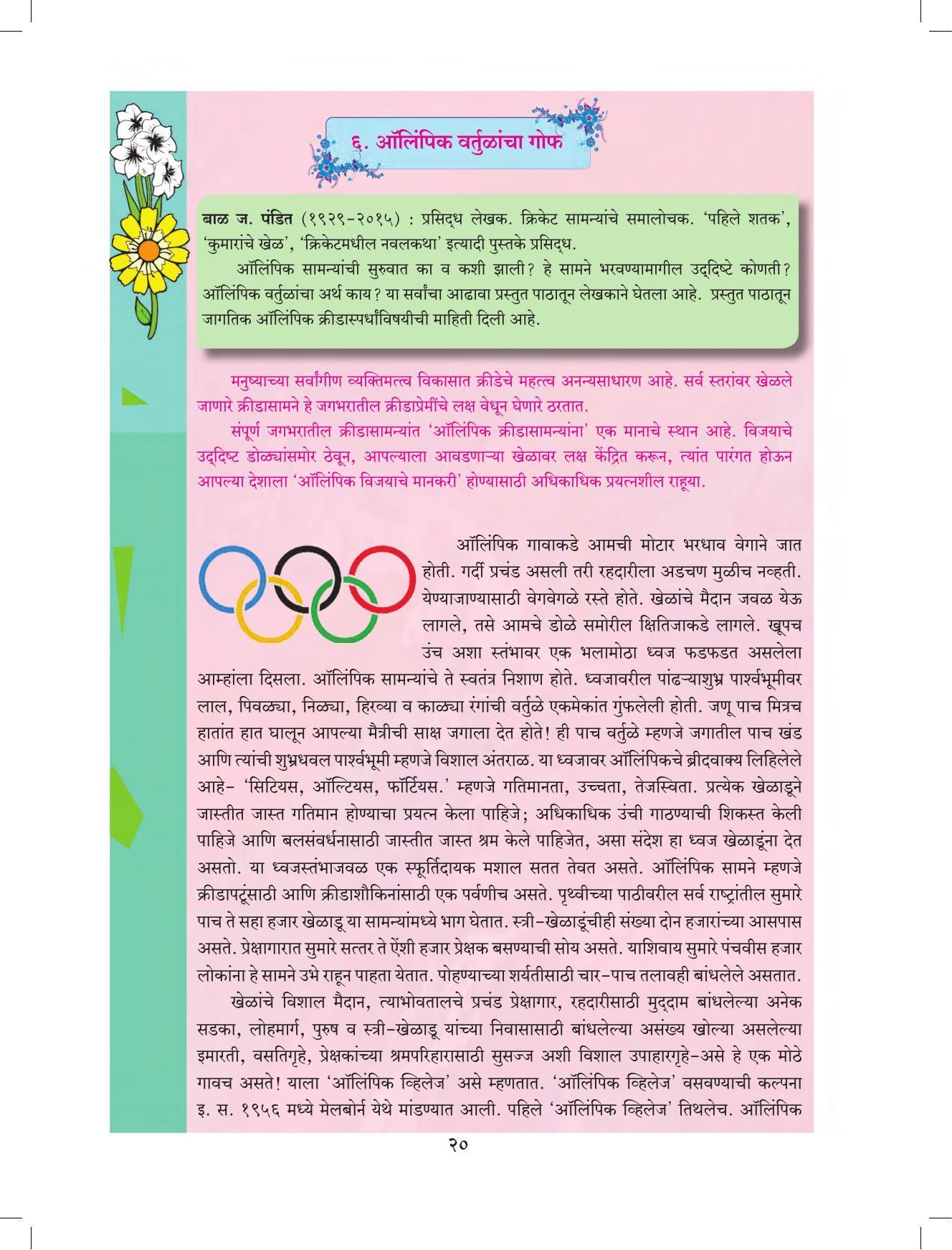 Maharashtra Board Class 9 Marathi Textbook - Page 30