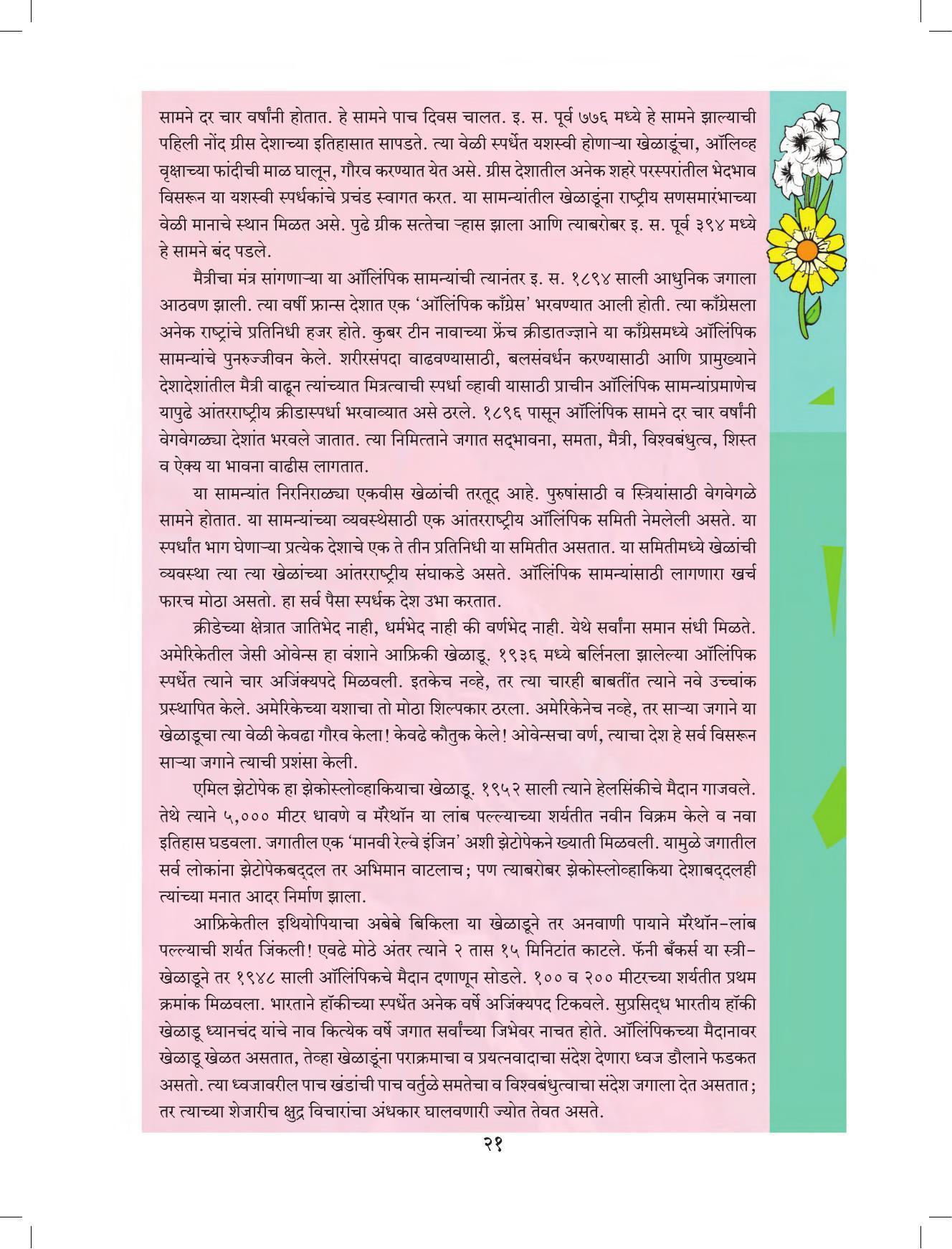 Maharashtra Board Class 9 Marathi Textbook - Page 31