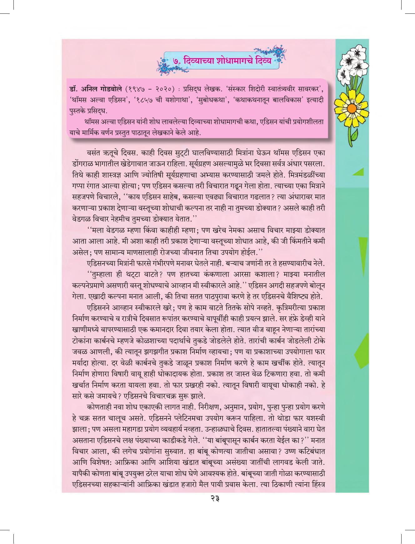 Maharashtra Board Class 9 Marathi Textbook - Page 33