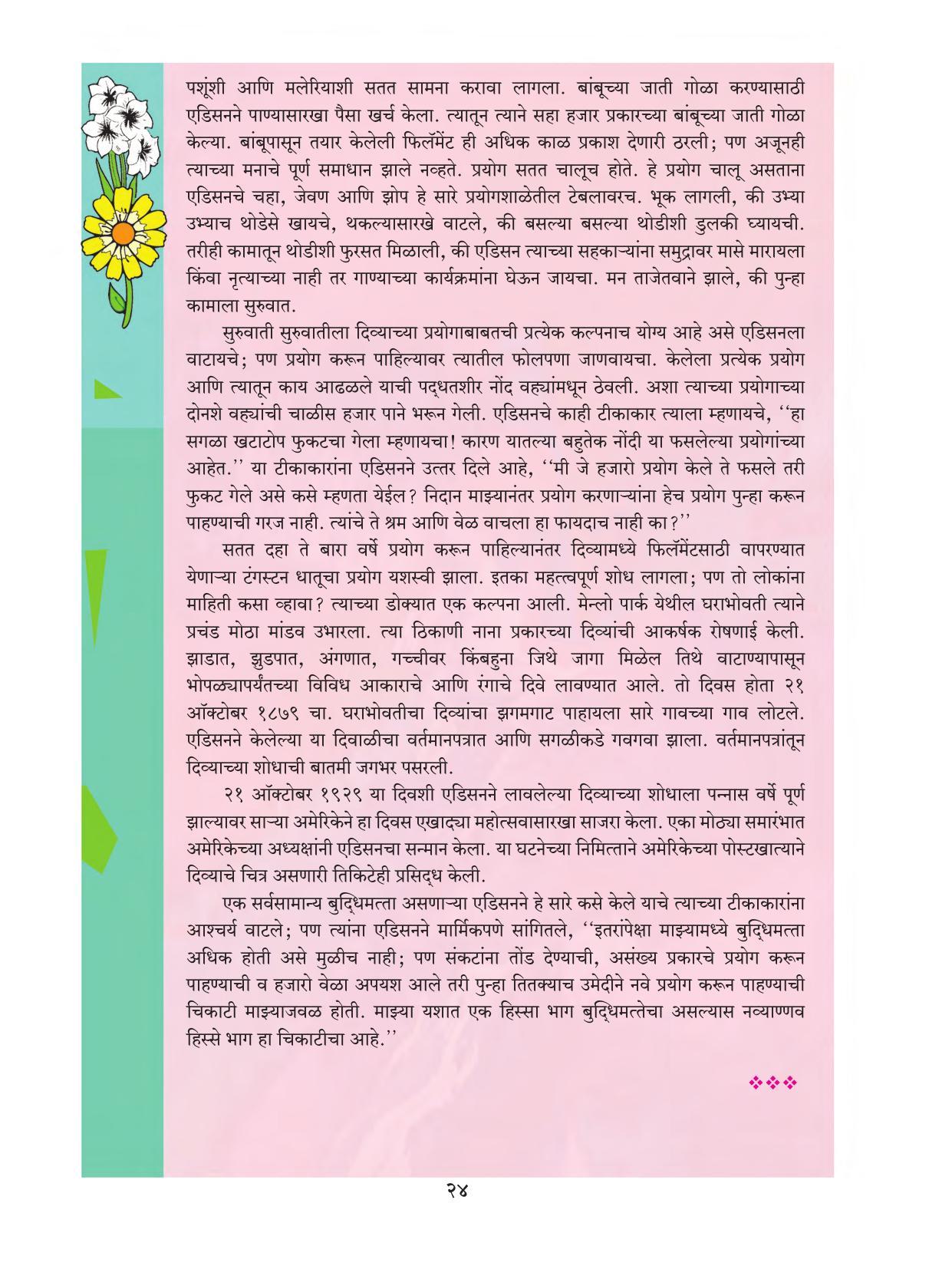 Maharashtra Board Class 9 Marathi Textbook - Page 34
