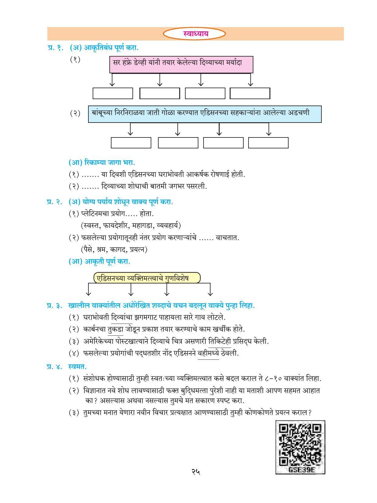 Maharashtra Board Class 9 Marathi Textbook - Page 35