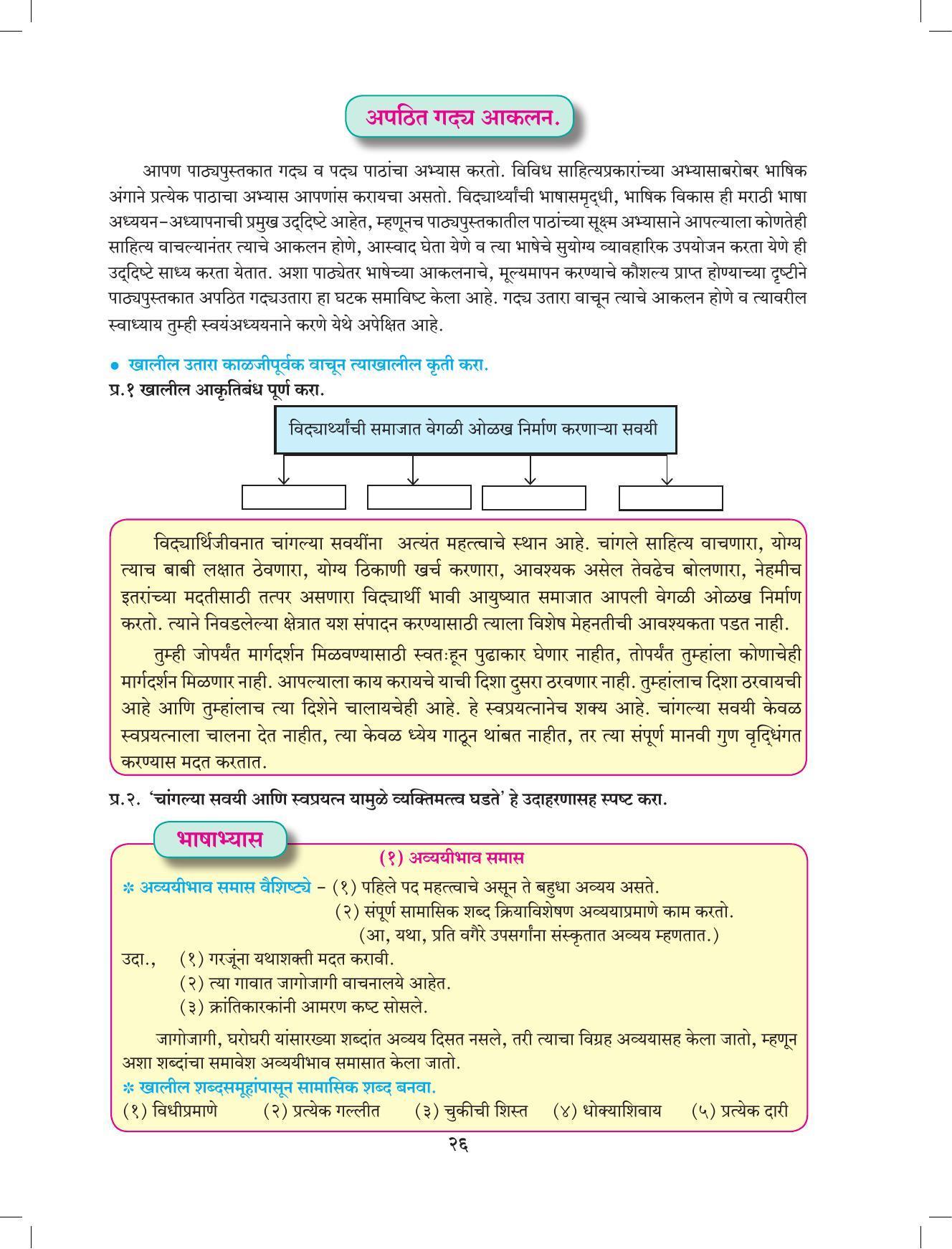 Maharashtra Board Class 9 Marathi Textbook - Page 36