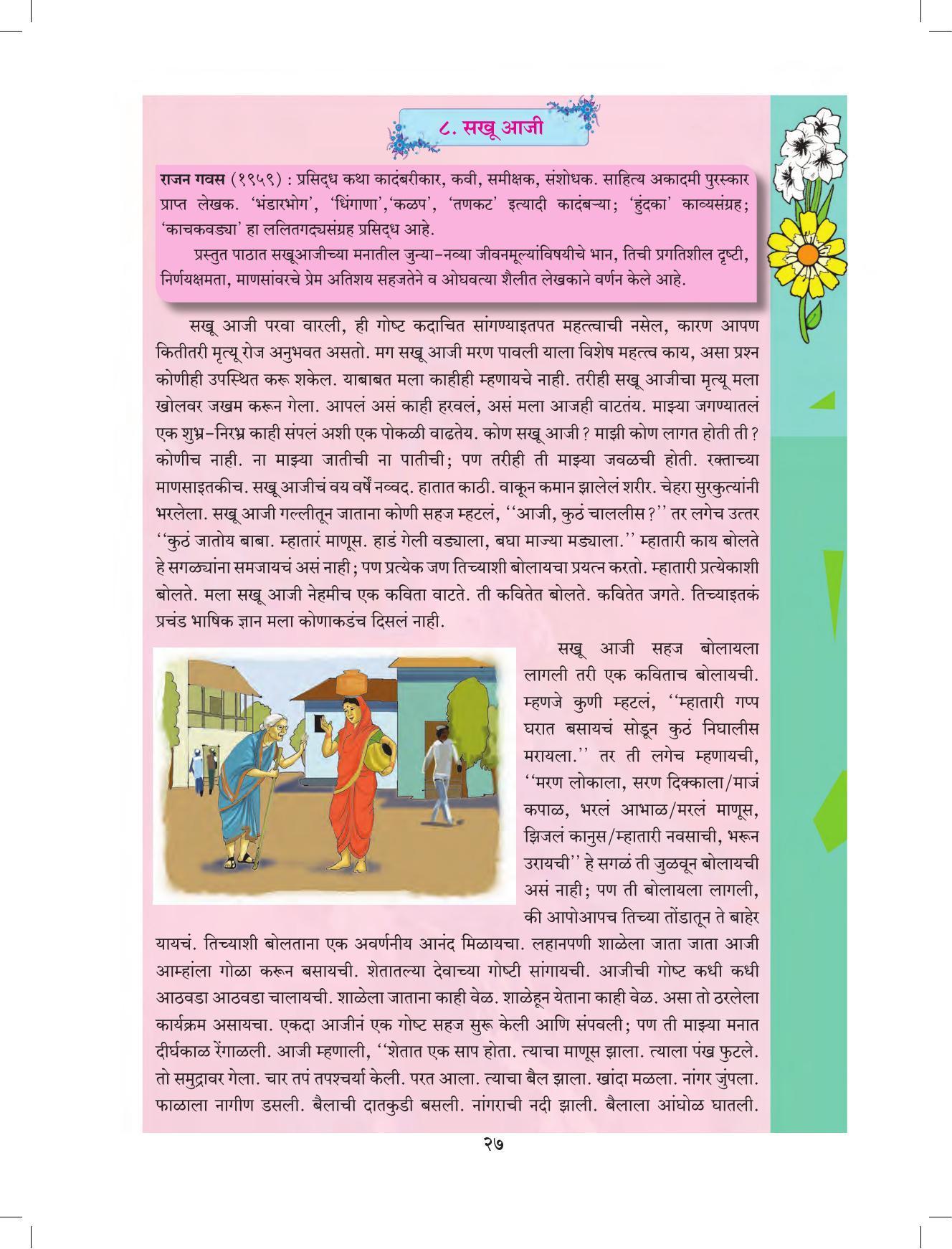Maharashtra Board Class 9 Marathi Textbook - Page 37