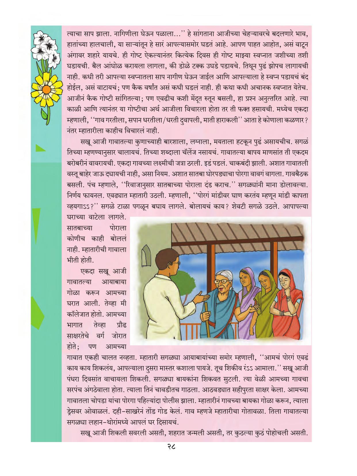 Maharashtra Board Class 9 Marathi Textbook - Page 38
