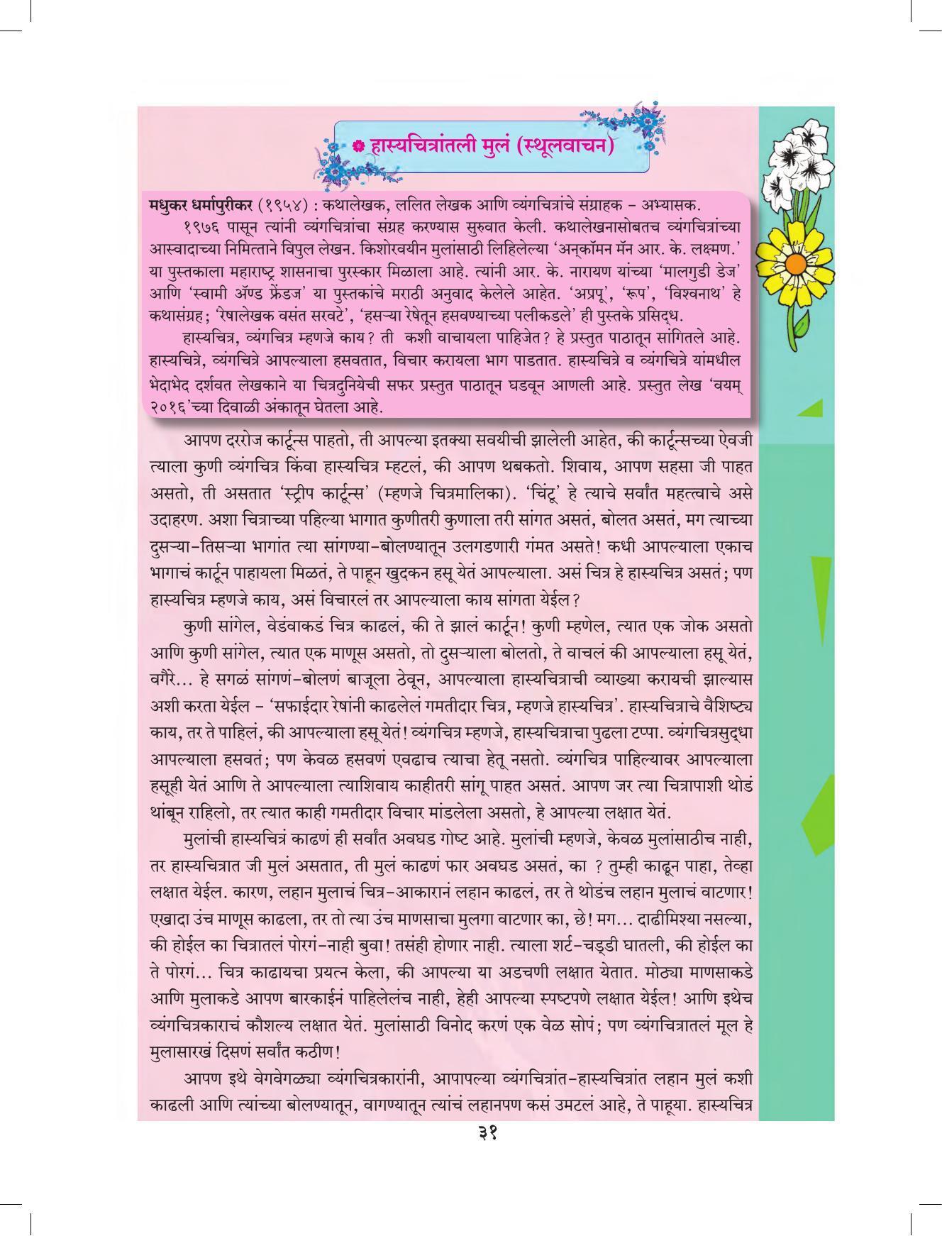 Maharashtra Board Class 9 Marathi Textbook - Page 41