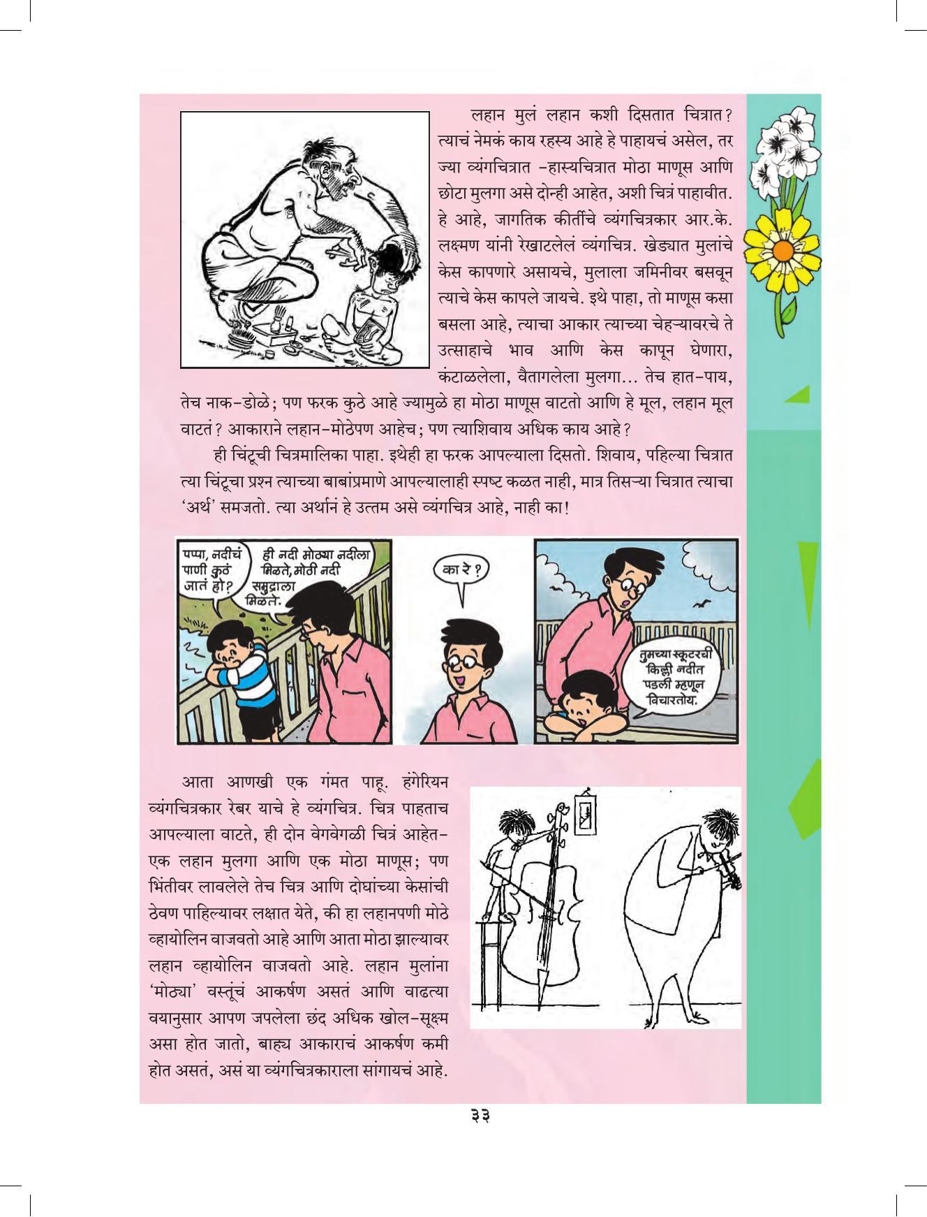 Maharashtra Board Class 9 Marathi Textbook - Page 43