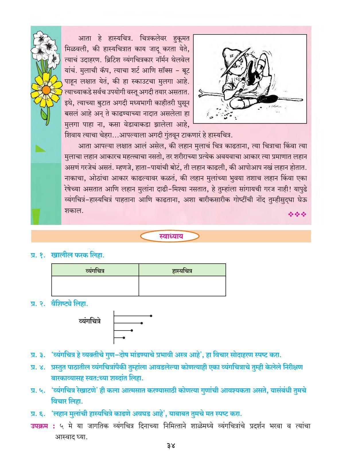 Maharashtra Board Class 9 Marathi Textbook - Page 44