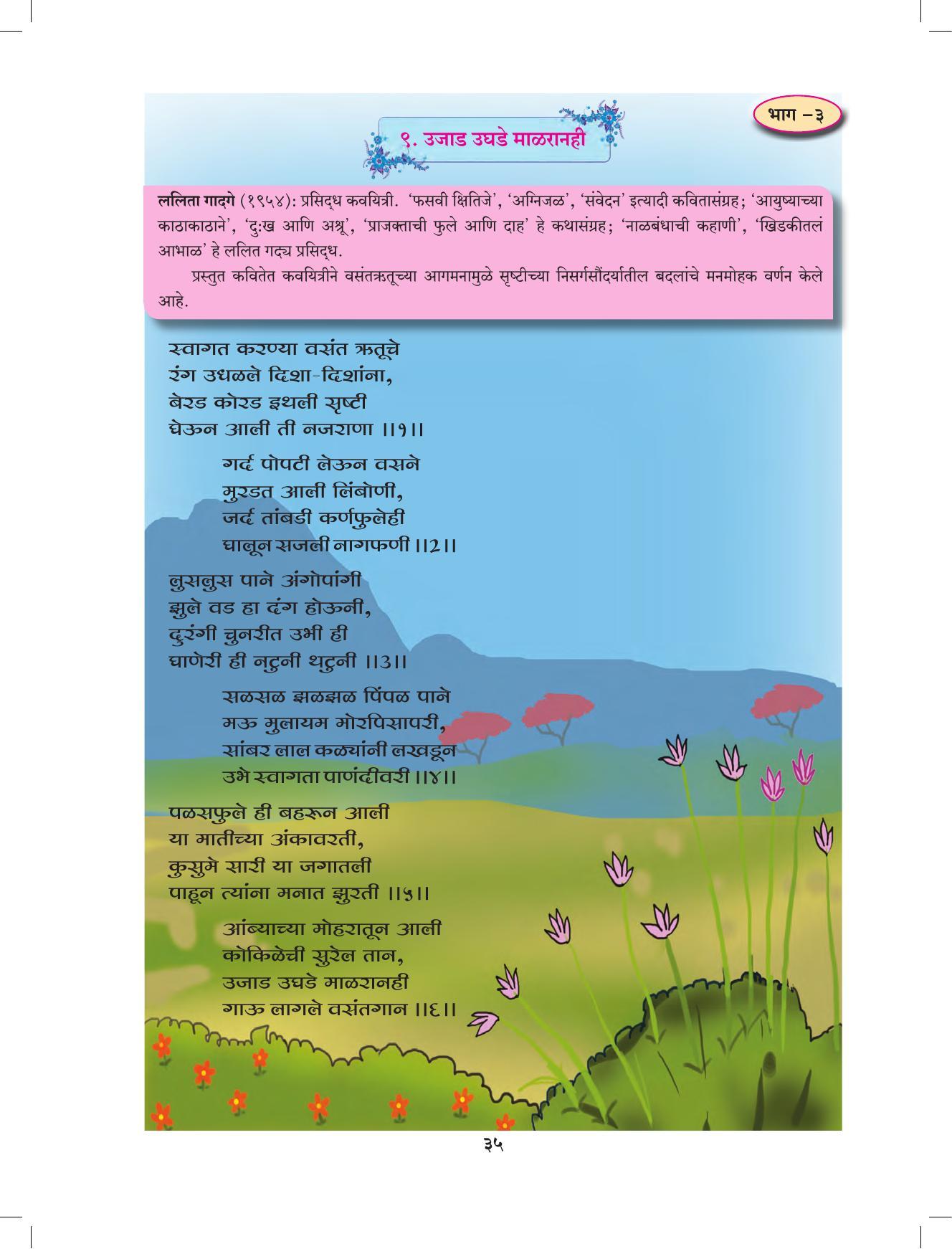 Maharashtra Board Class 9 Marathi Textbook - Page 45