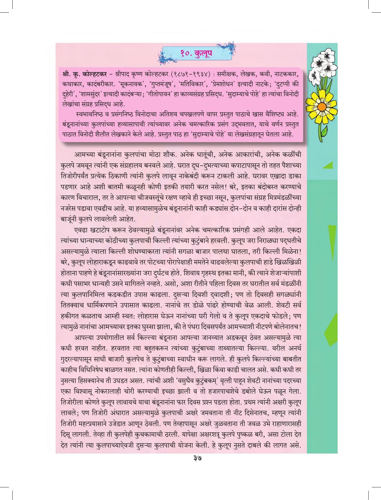 Maharashtra Board Class 9 Marathi Textbook - Page 47