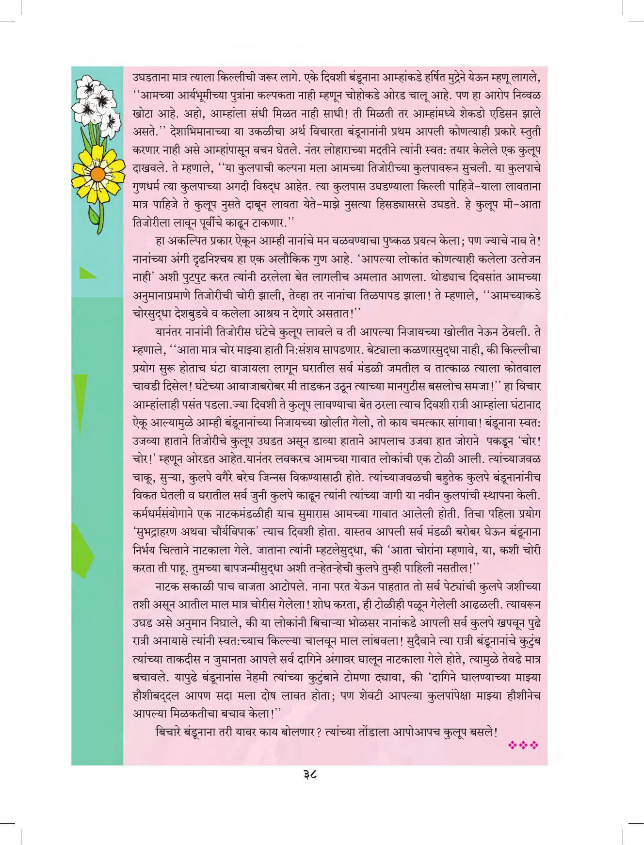 Maharashtra Board Class 9 Marathi Textbook - Page 48
