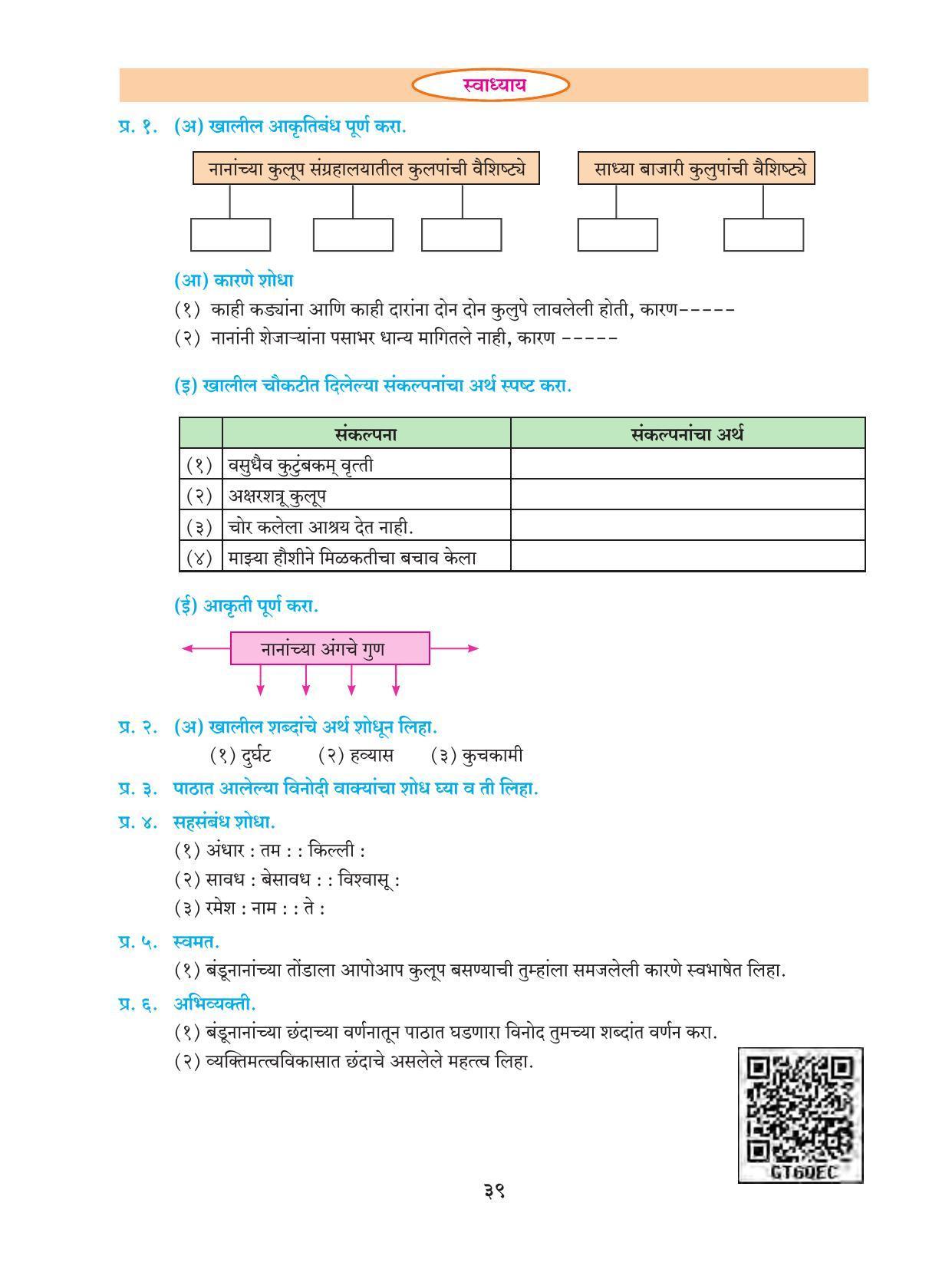 Maharashtra Board Class 9 Marathi Textbook - Page 49
