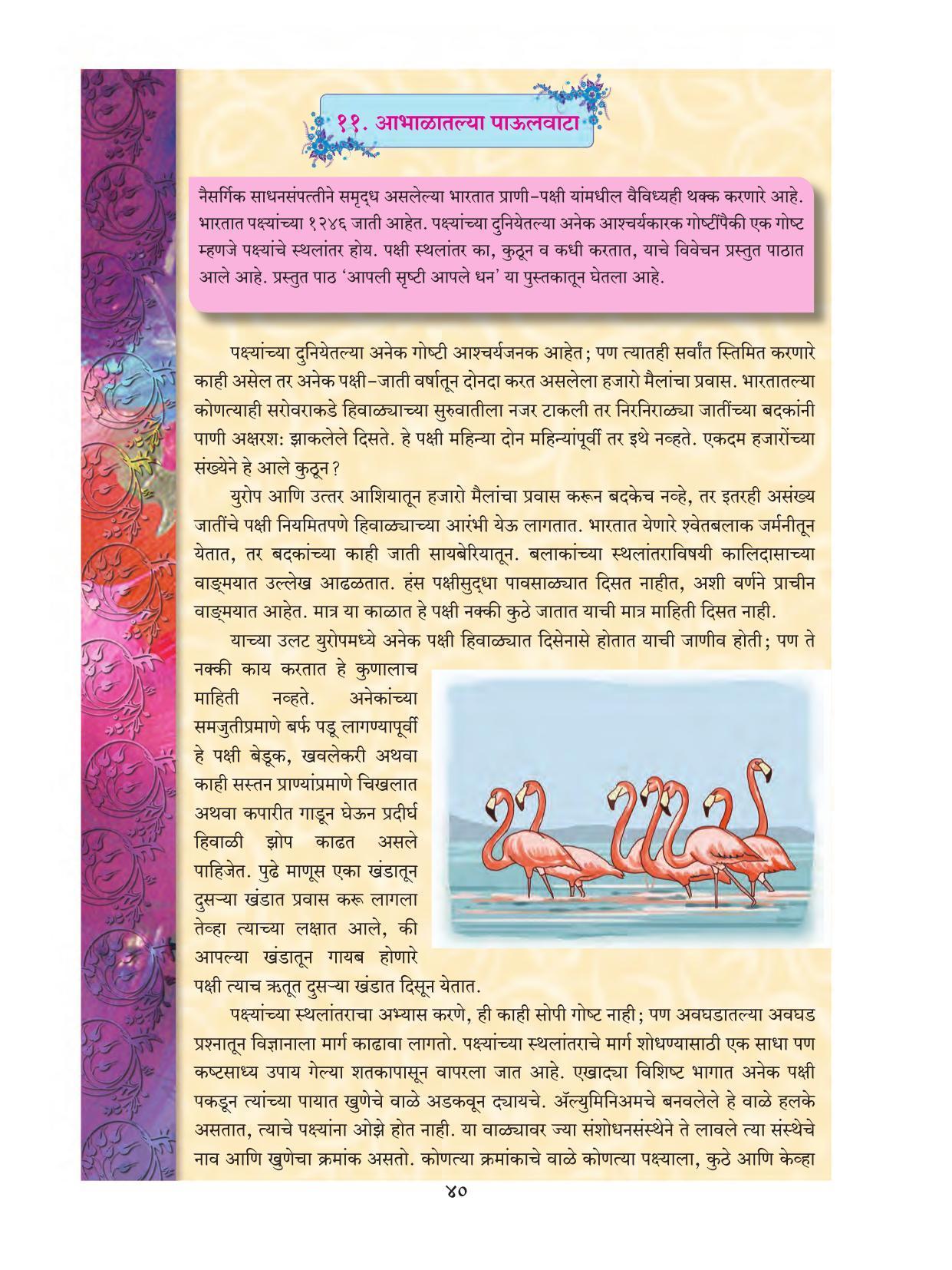 Maharashtra Board Class 9 Marathi Textbook - Page 50