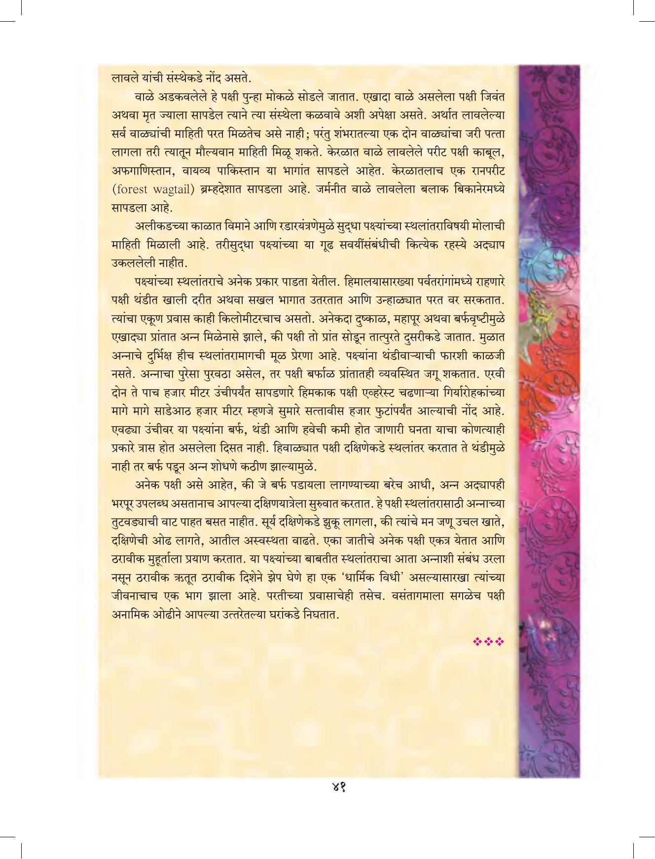 Maharashtra Board Class 9 Marathi Textbook - Page 51