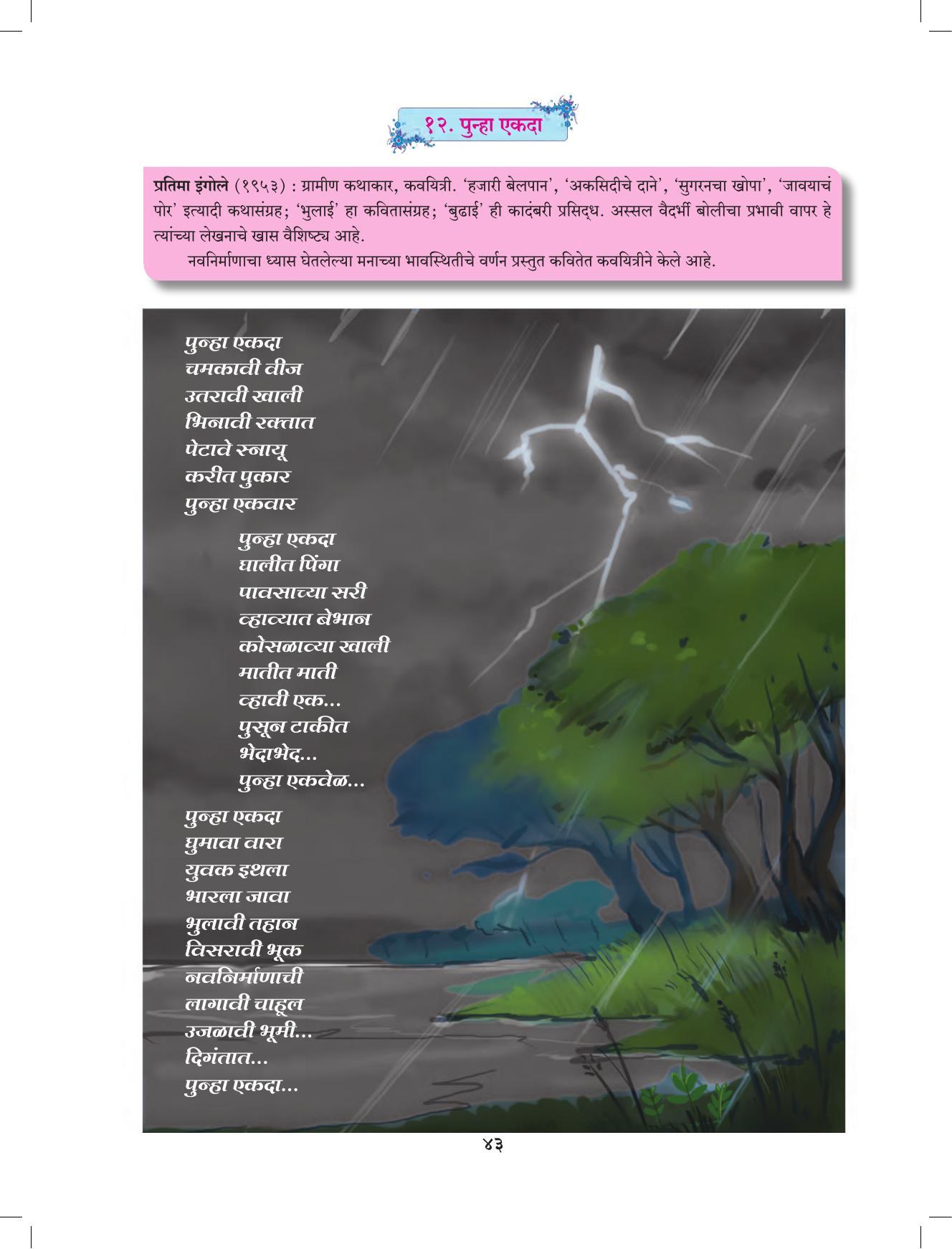 Maharashtra Board Class 9 Marathi Textbook - Page 53