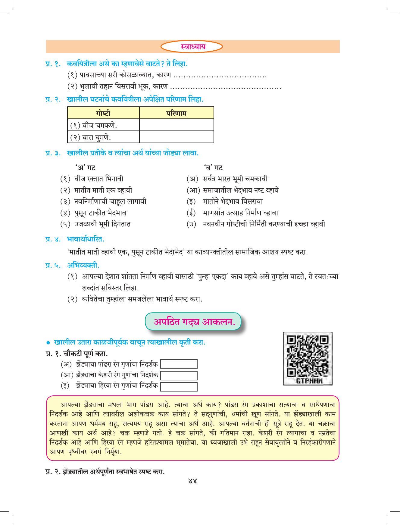 Maharashtra Board Class 9 Marathi Textbook - Page 54